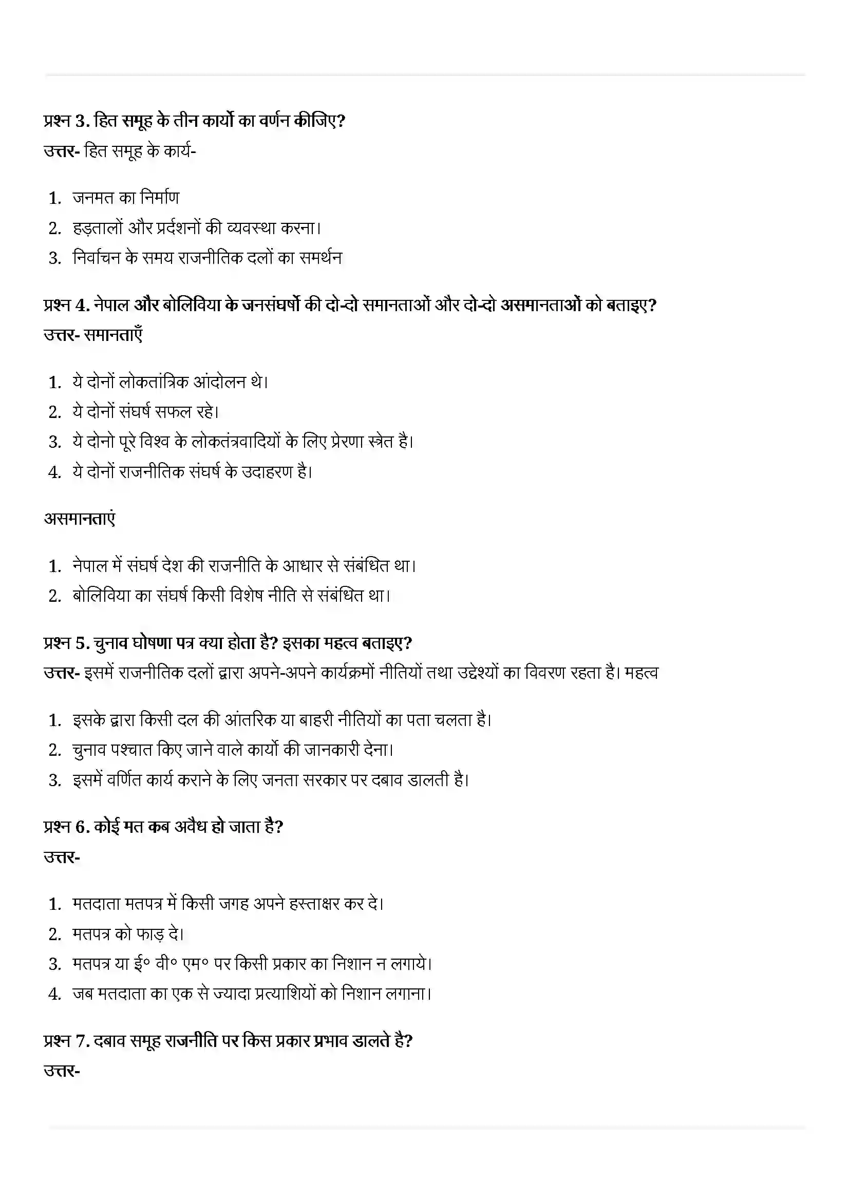 Bihar Board Class 10th Political Science (राजनीती शास्त्र) Chapter 5 (जन(संघर्ष और आन्दोलन) Solution 4