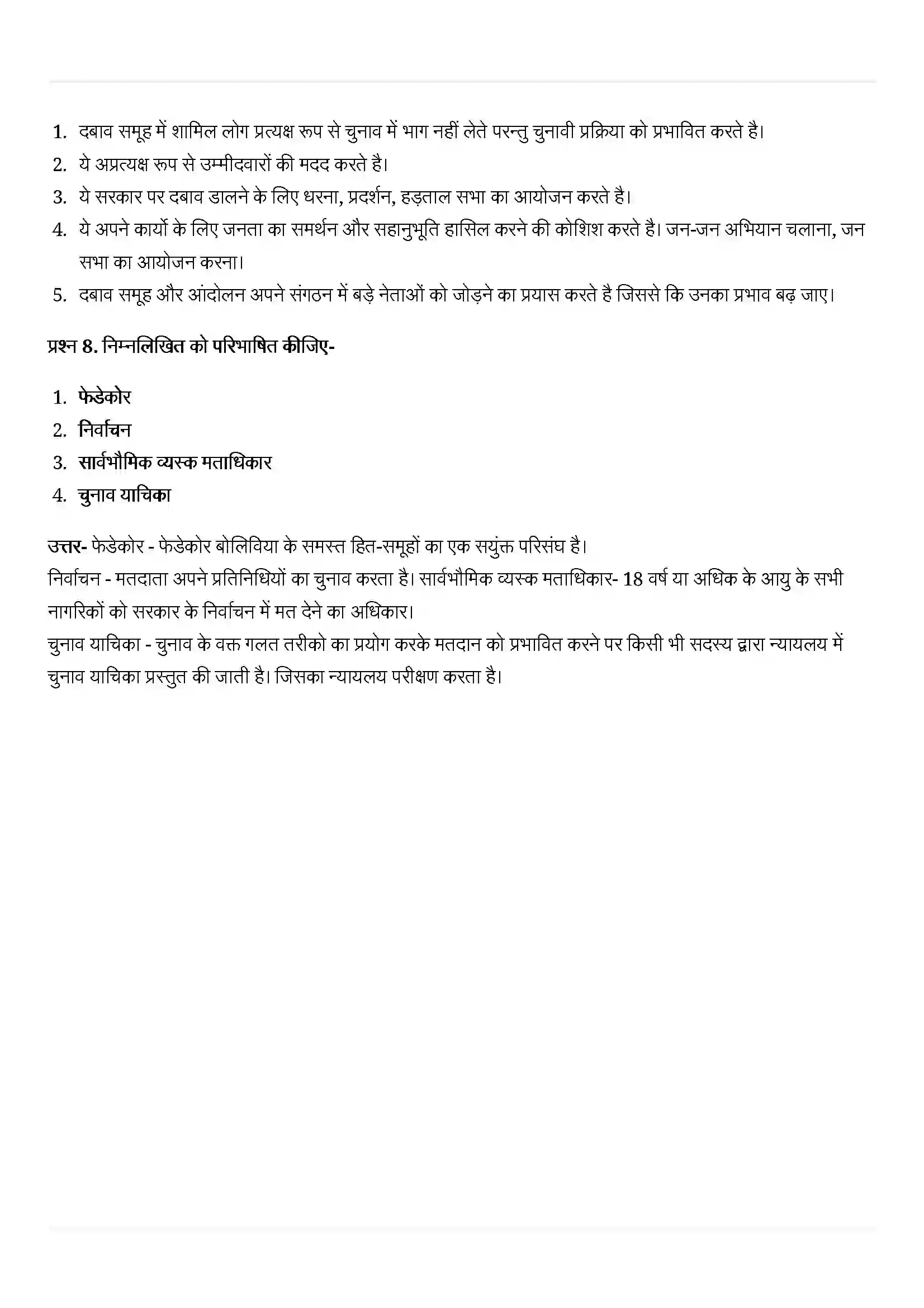 Bihar Board Class 10th Political Science (राजनीती शास्त्र) Chapter 5 (जन(संघर्ष और आन्दोलन) Solution 5