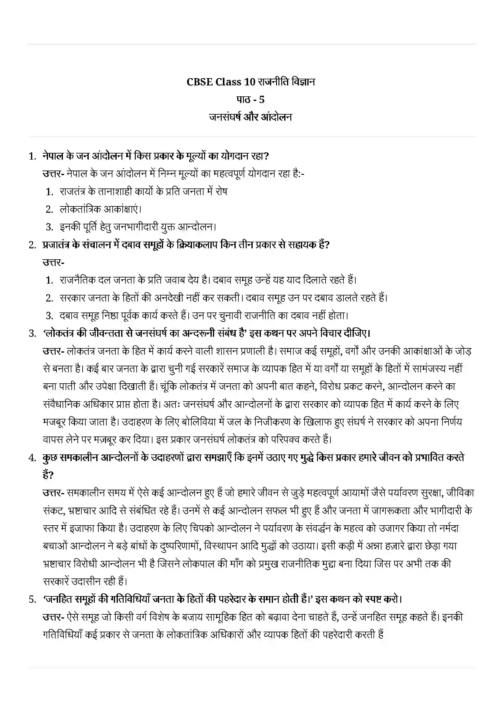 Bihar Board Class 10th Political Science (राजनीती शास्त्र) Chapter 5 (जन(संघर्ष और आन्दोलन) Solution 6