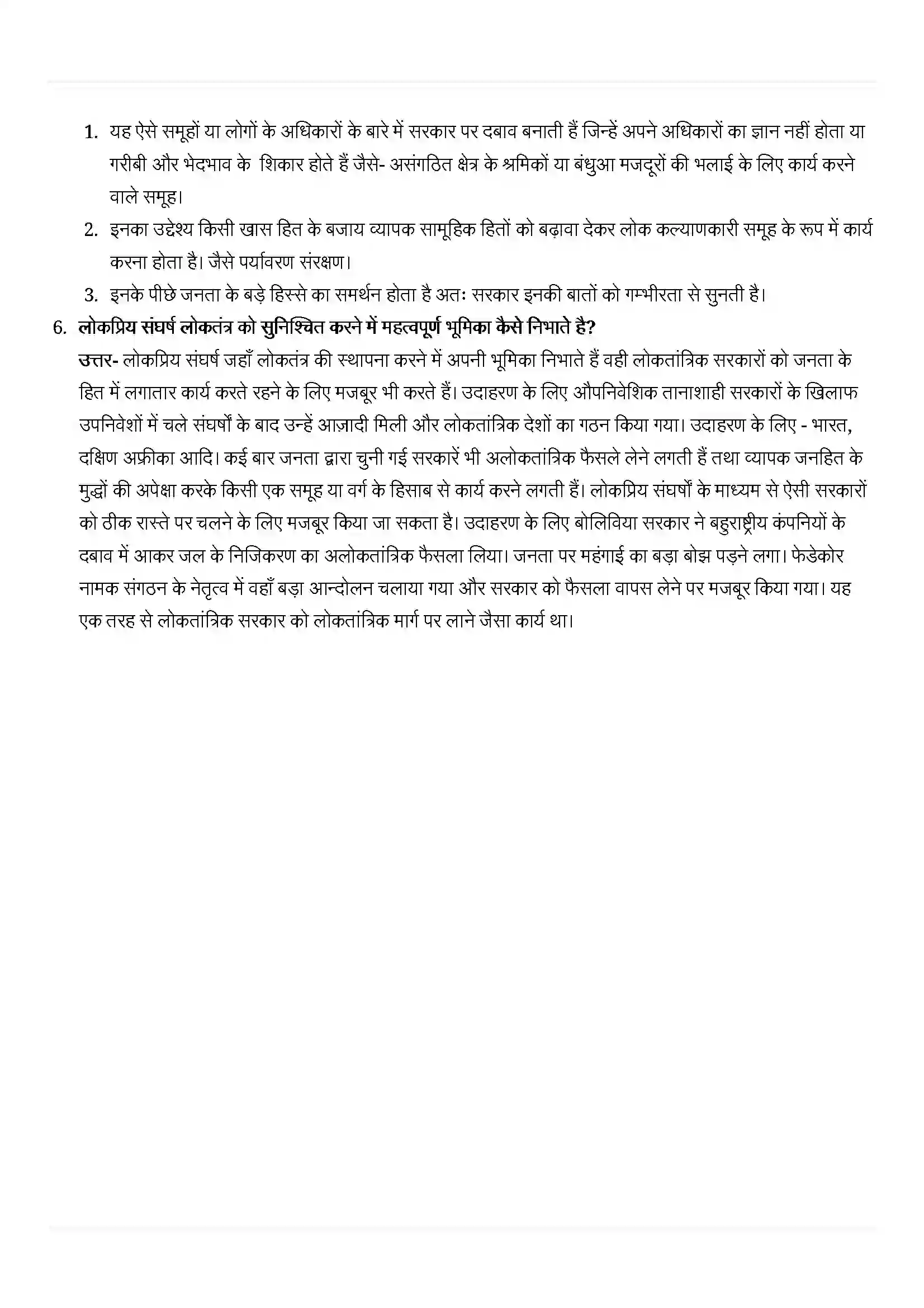Bihar Board Class 10th Political Science (राजनीती शास्त्र) Chapter 5 (जन(संघर्ष और आन्दोलन) Solution 7