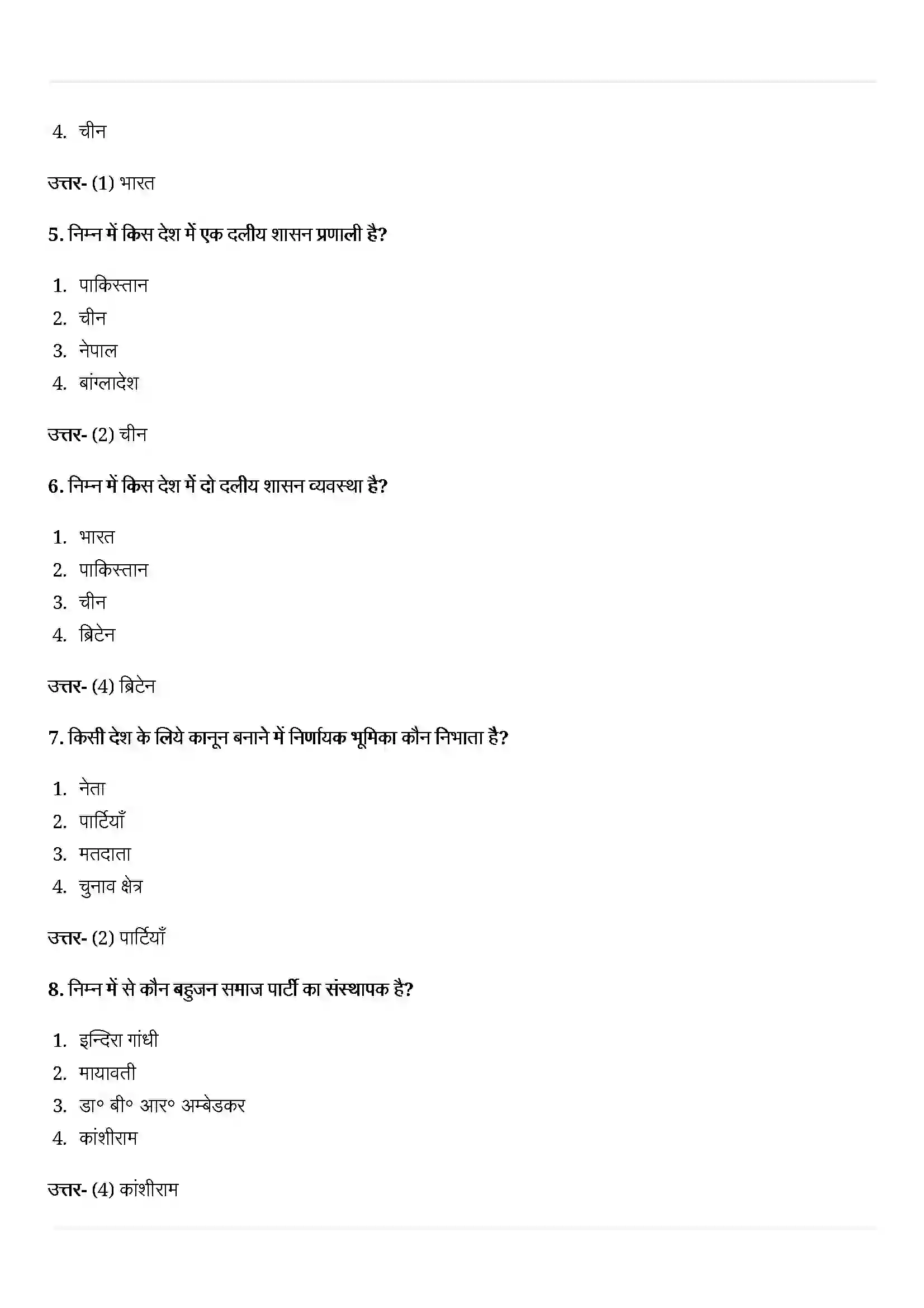 Bihar Board Class 10th Political Science (राजनीती शास्त्र) Chapter 6 (राजनितिक दल) Solution 2