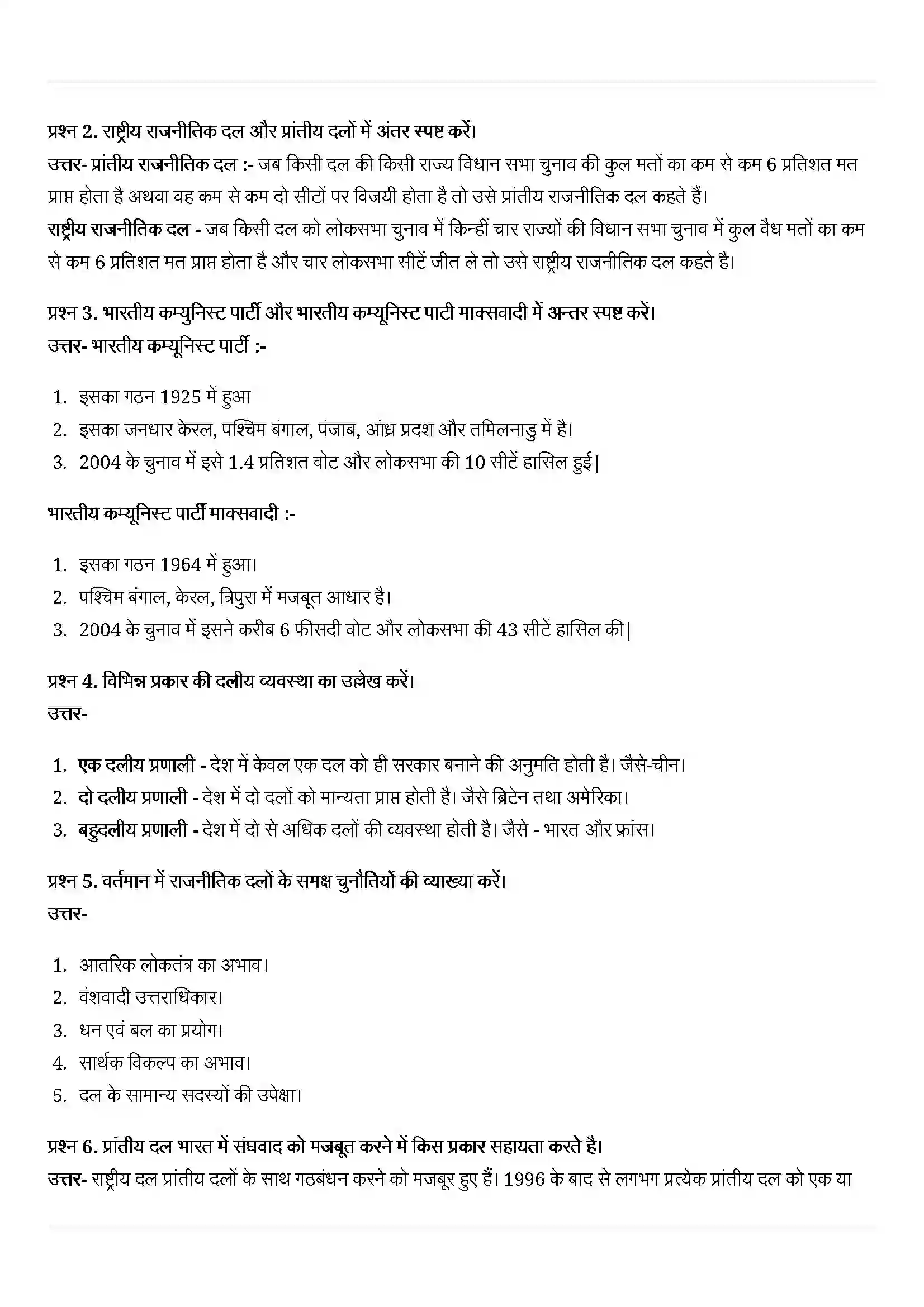 Bihar Board Class 10th Political Science (राजनीती शास्त्र) Chapter 6 (राजनितिक दल) Solution 4