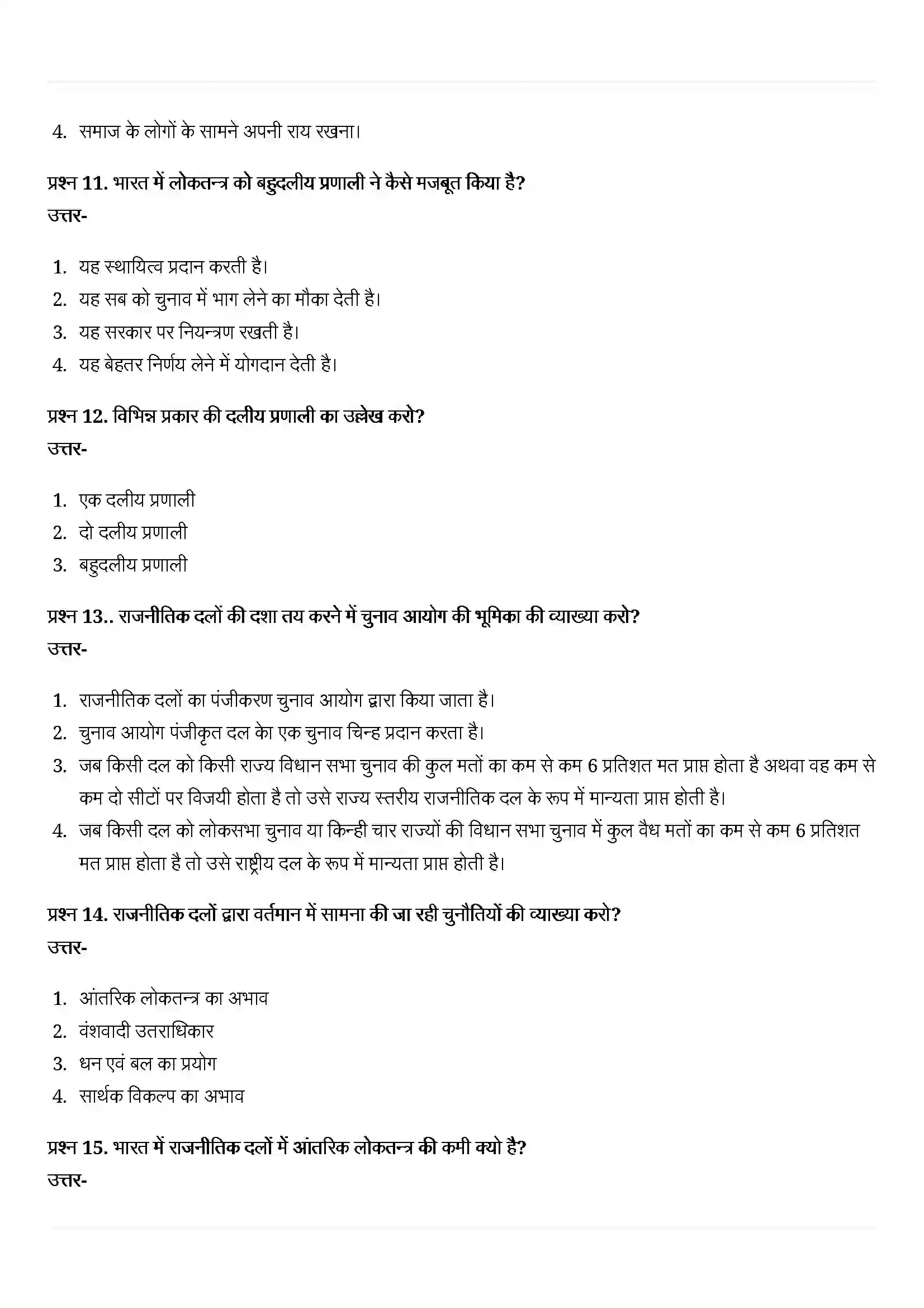 Bihar Board Class 10th Political Science (राजनीती शास्त्र) Chapter 6 (राजनितिक दल) Solution 6