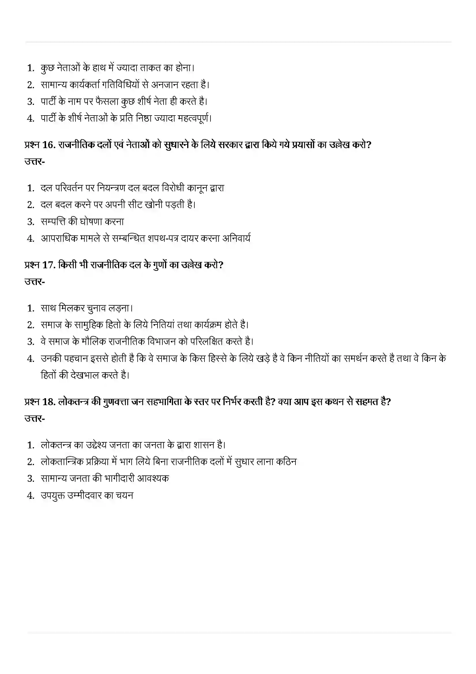 Bihar Board Class 10th Political Science (राजनीती शास्त्र) Chapter 6 (राजनितिक दल) Solution 7