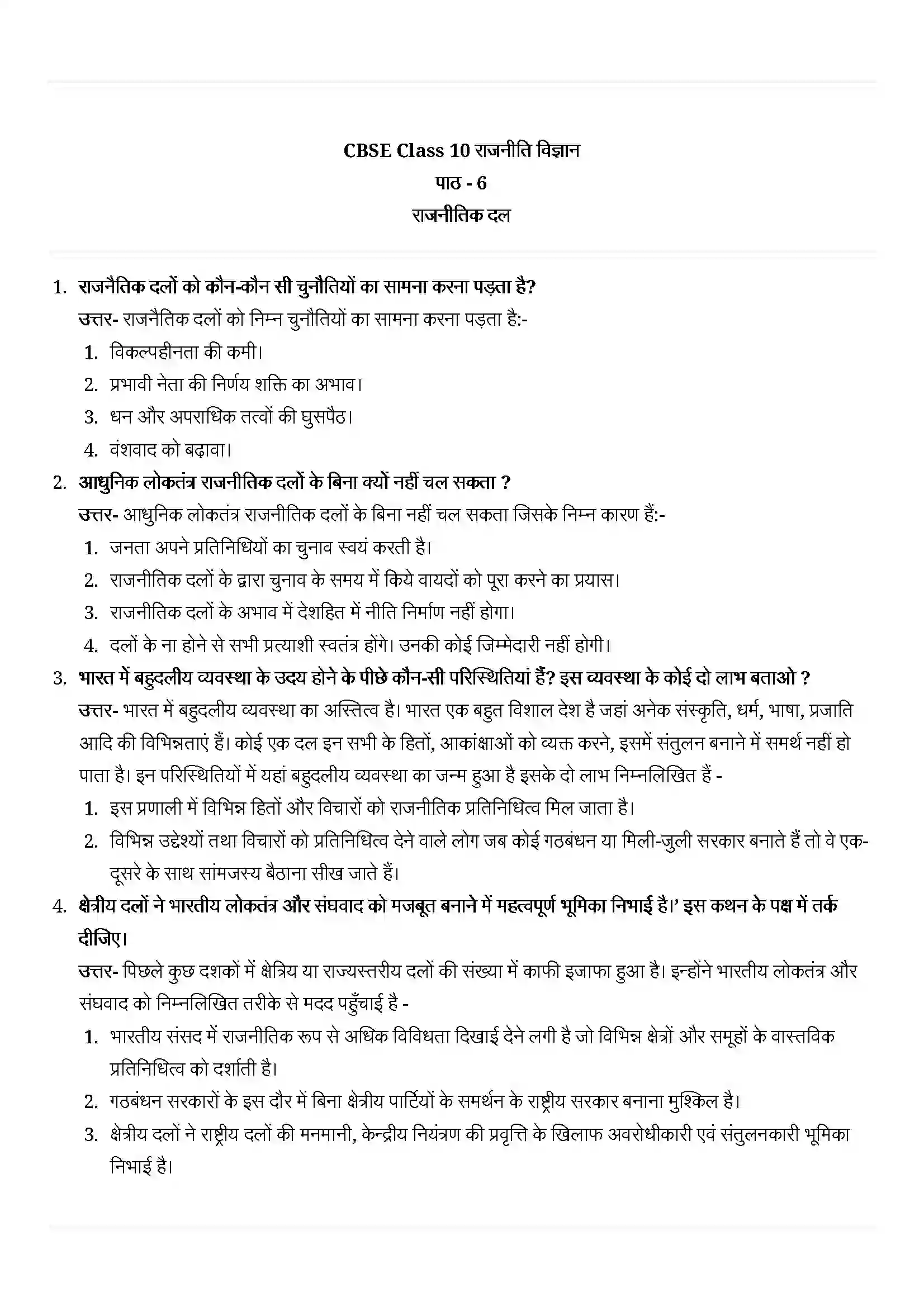 Bihar Board Class 10th Political Science (राजनीती शास्त्र) Chapter 6 (राजनितिक दल) Solution 8
