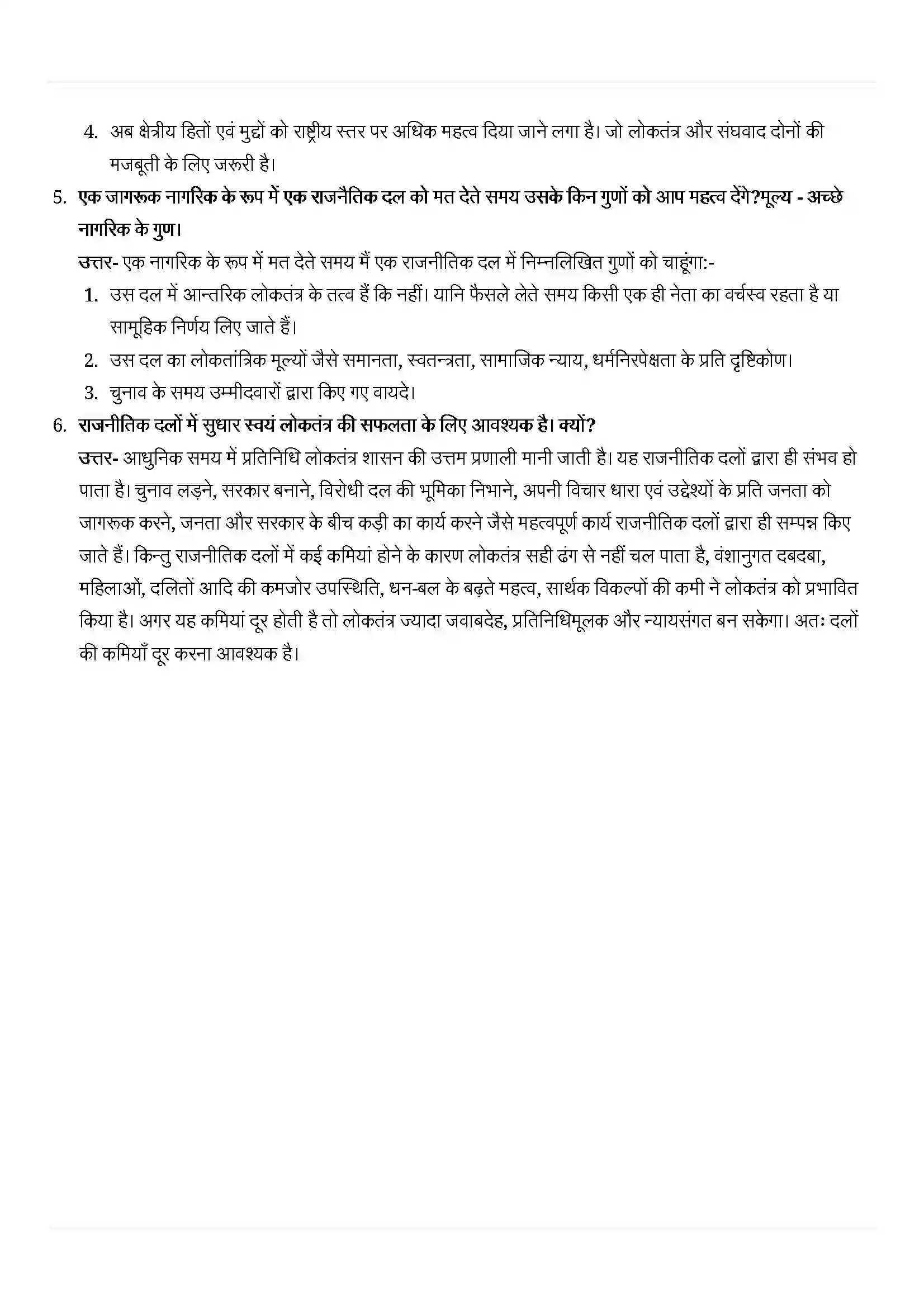 Bihar Board Class 10th Political Science (राजनीती शास्त्र) Chapter 6 (राजनितिक दल) Solution 9