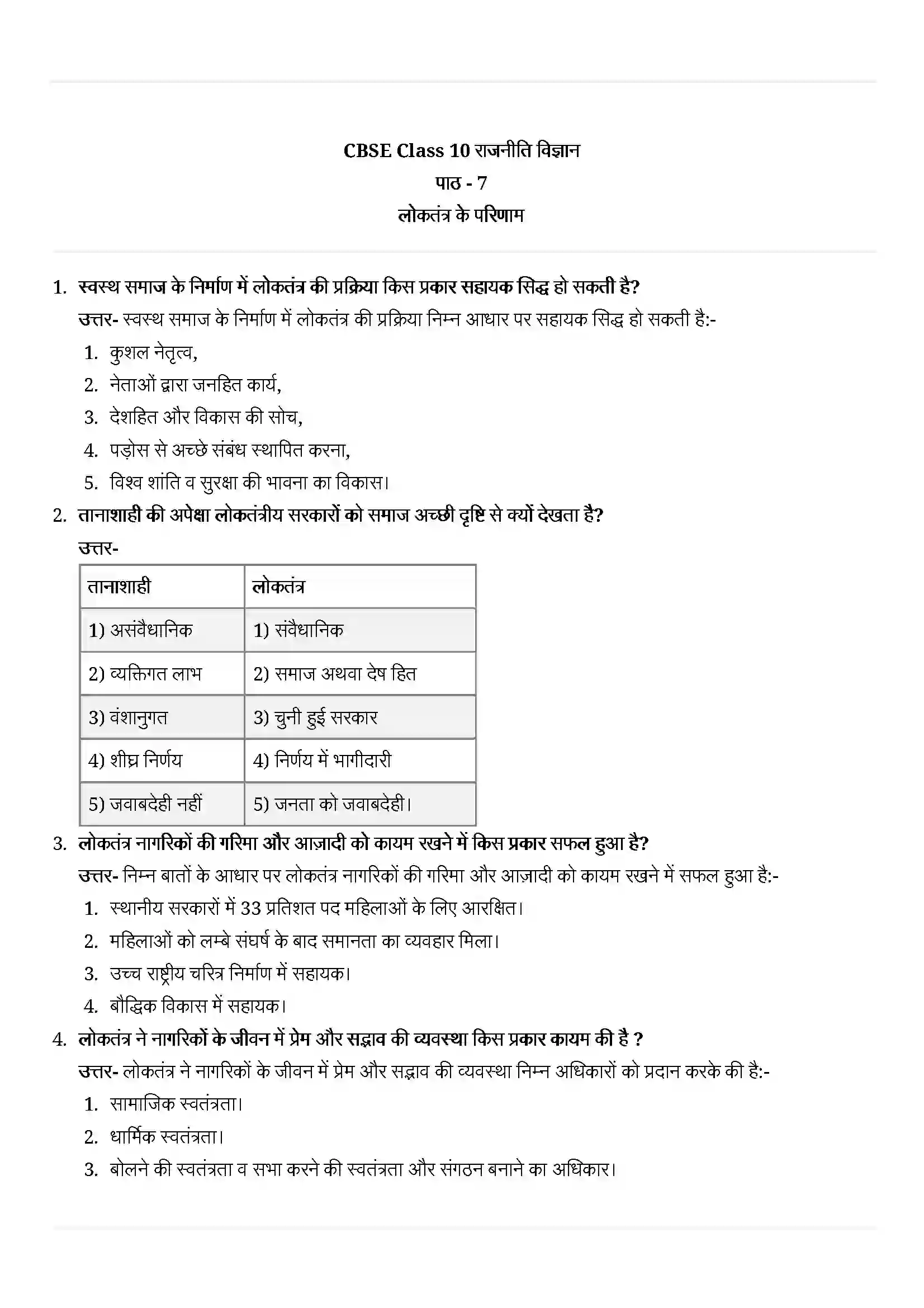Bihar Board Class 10th Political Science (राजनीती शास्त्र) Chapter 7 (लोकतंत्र के परिमाण) Solution 8