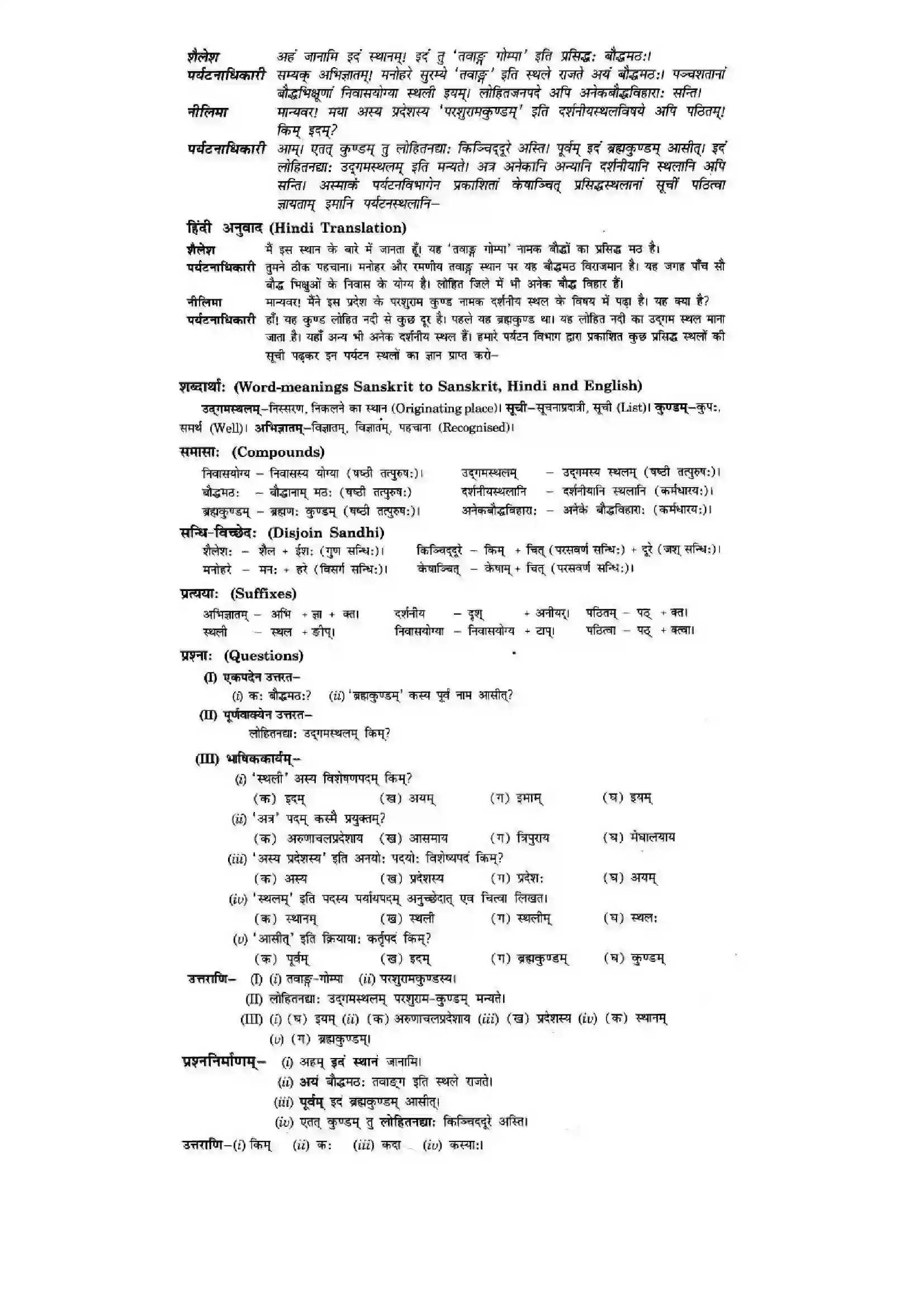 Bihar Board Class 10th Sanskrit (NCERT Sanskrit) Chapter 10) Solution 6