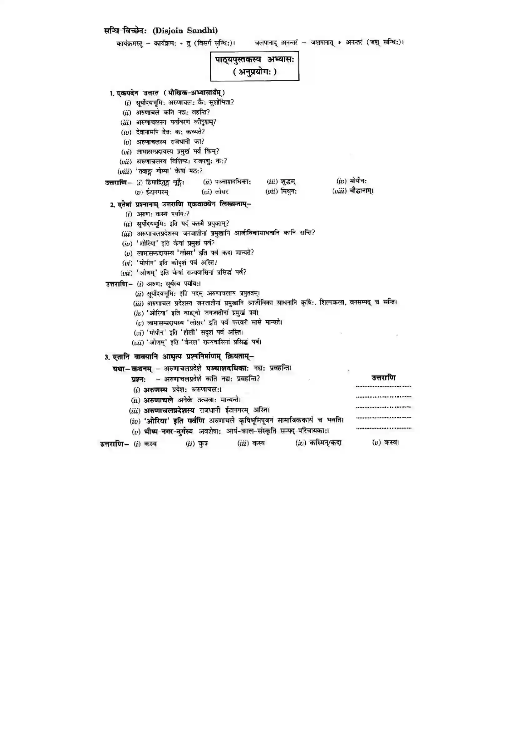 Bihar Board Class 10th Sanskrit (NCERT Sanskrit) Chapter 10) Solution 8