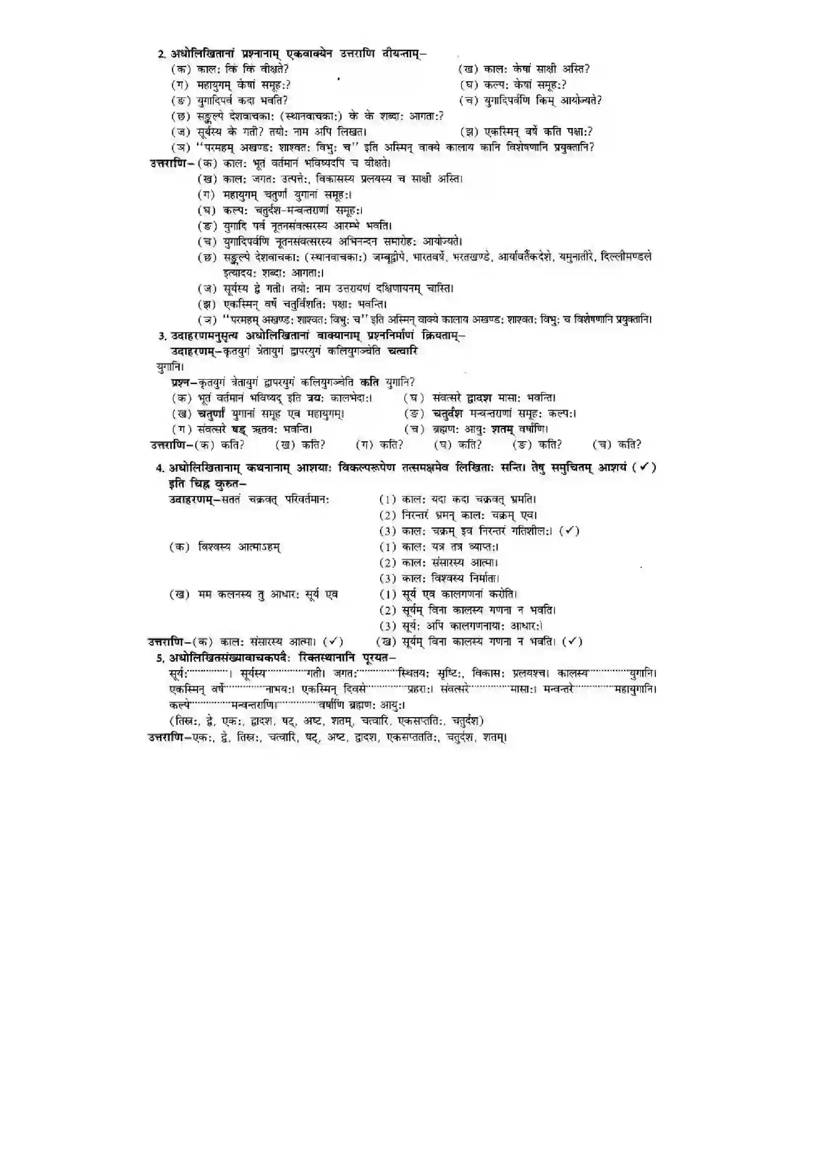 Bihar Board Class 10th Sanskrit (NCERT Sanskrit) Chapter 11) Solution 7