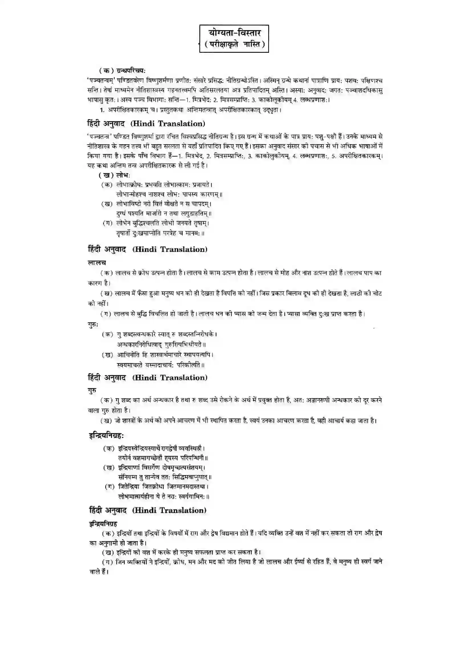 Bihar Board Class 10th Sanskrit (NCERT Sanskrit) Chapter 2) Solution 15