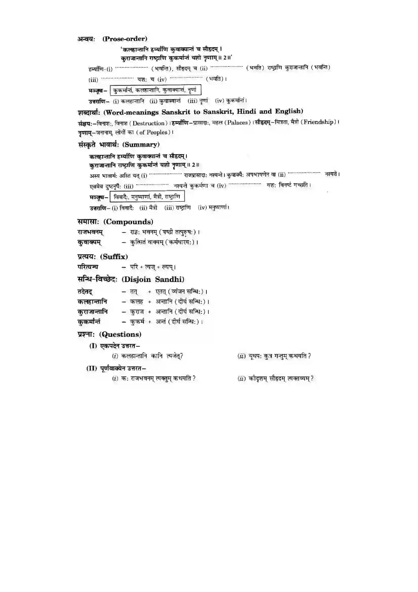 Bihar Board Class 10th Sanskrit (NCERT Sanskrit) Chapter 2) Solution 3