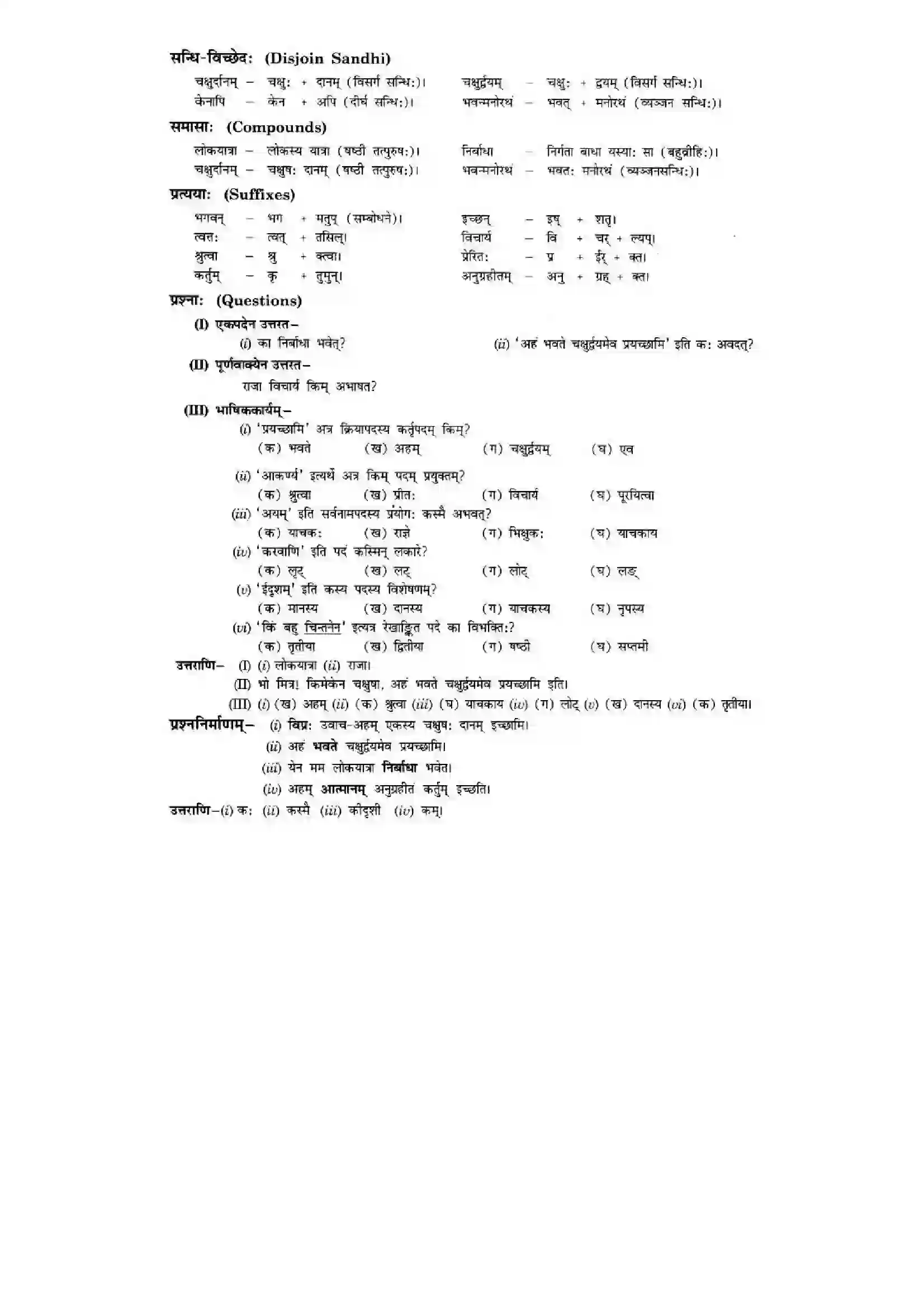 Bihar Board Class 10th Sanskrit (NCERT Sanskrit) Chapter 4) Solution 4