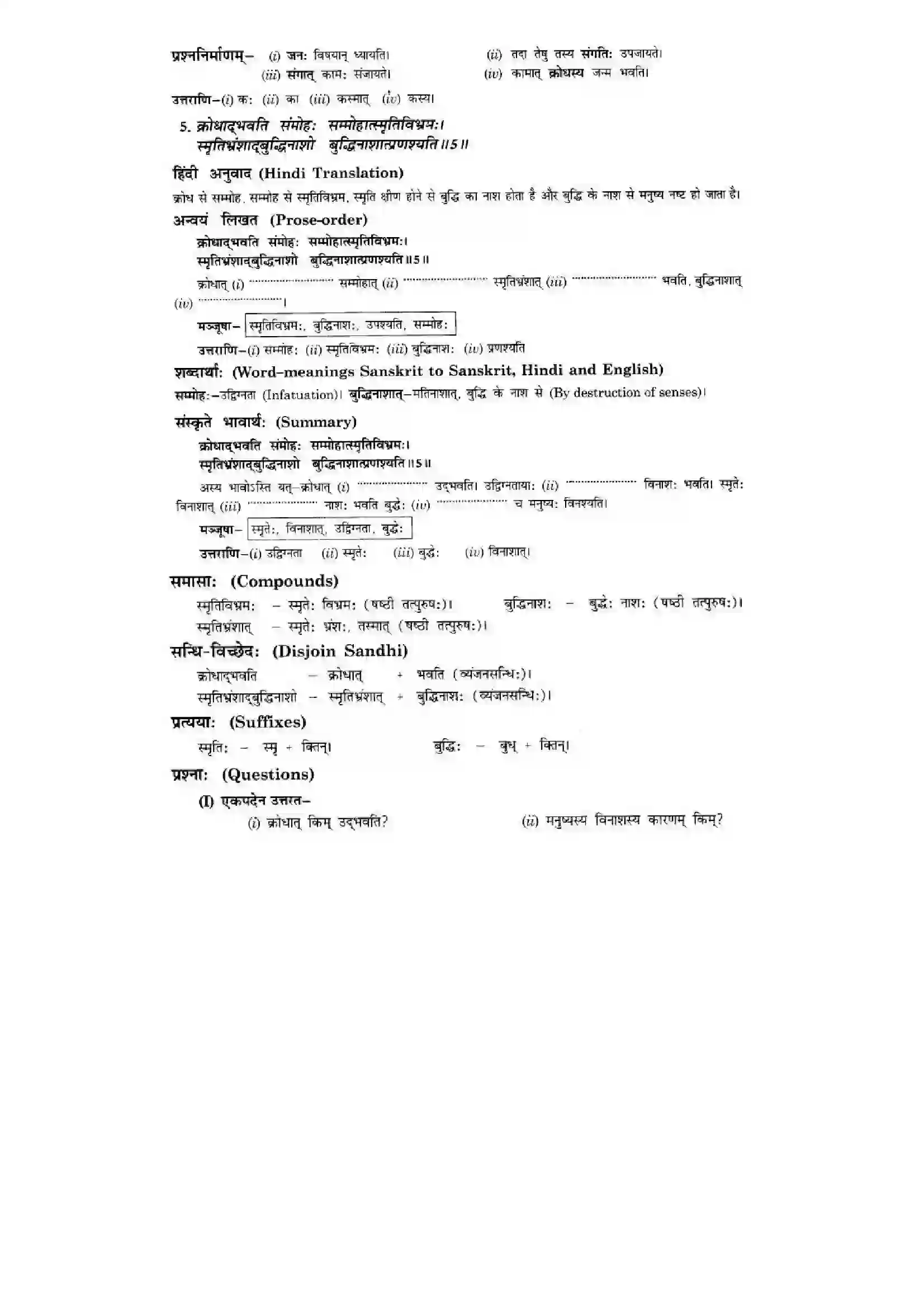 Bihar Board Class 10th Sanskrit (NCERT Sanskrit) Chapter 5) Solution 6