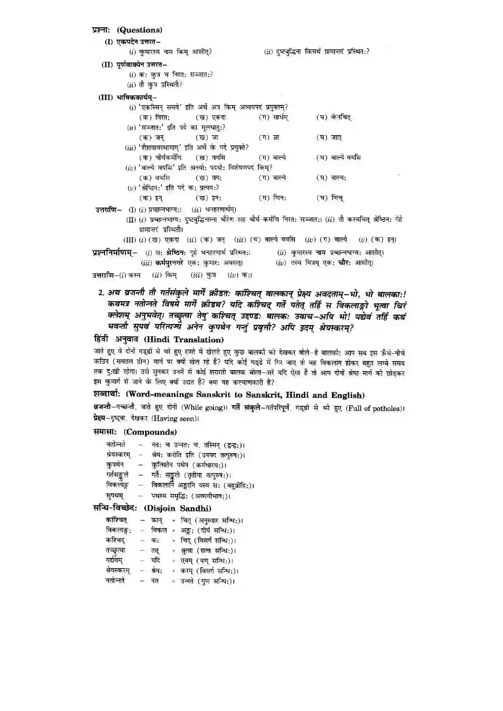 Bihar Board Class 10th Sanskrit (NCERT Sanskrit) Chapter 6) Solution 2