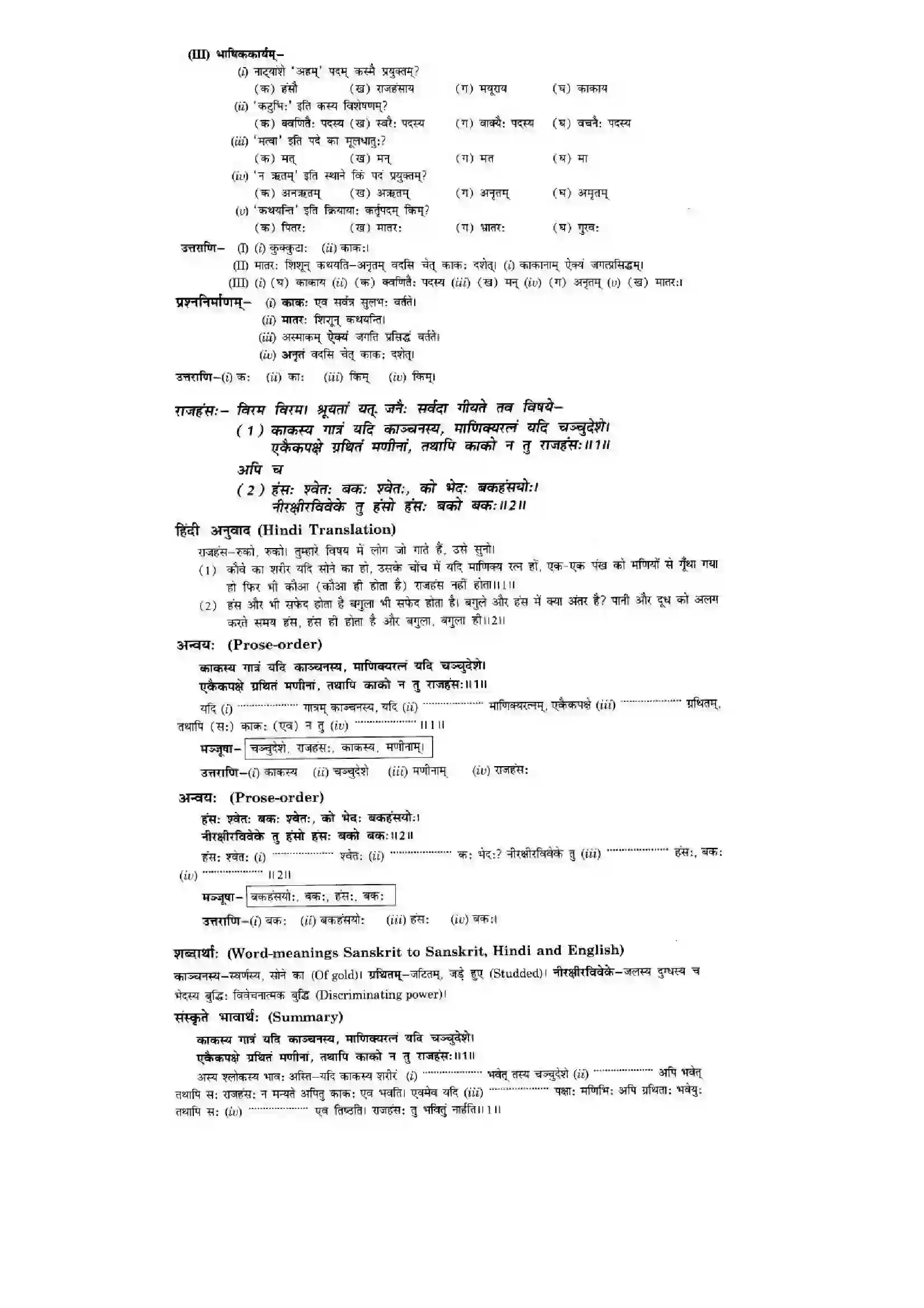 Bihar Board Class 10th Sanskrit (NCERT Sanskrit) Chapter 7) Solution 4