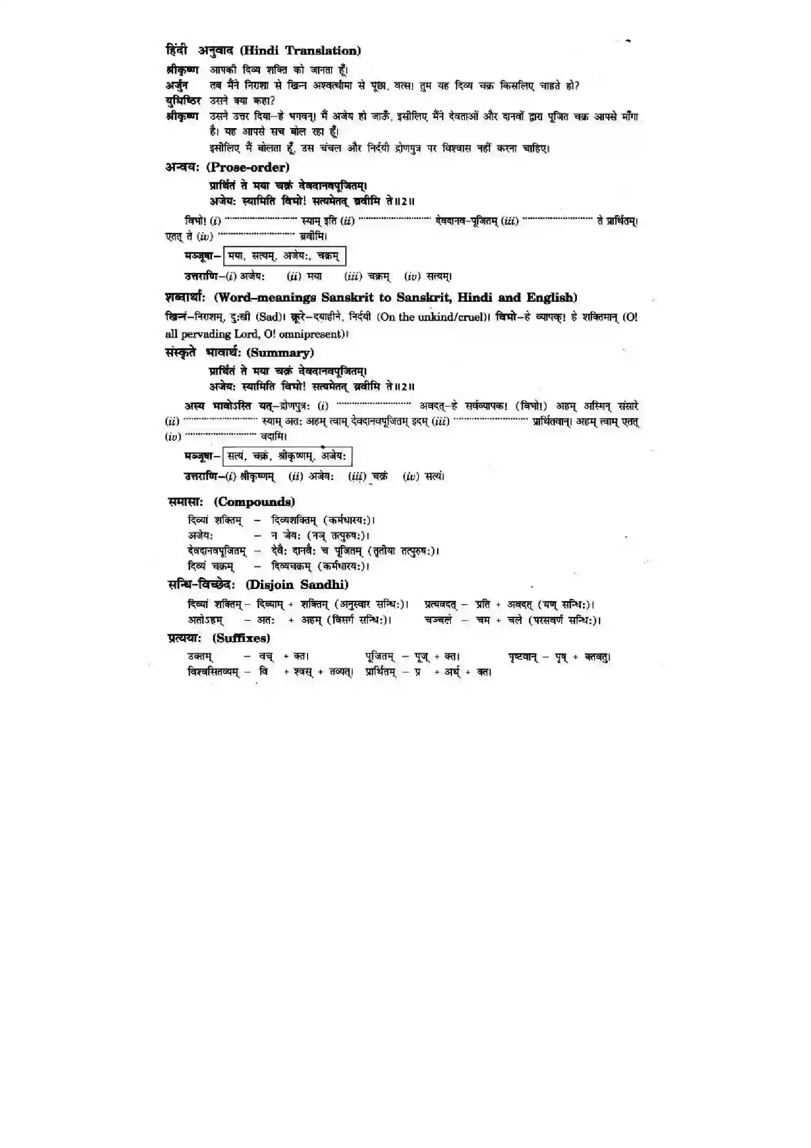 Bihar Board Class 10th Sanskrit (NCERT Sanskrit) Chapter 9) Solution 8