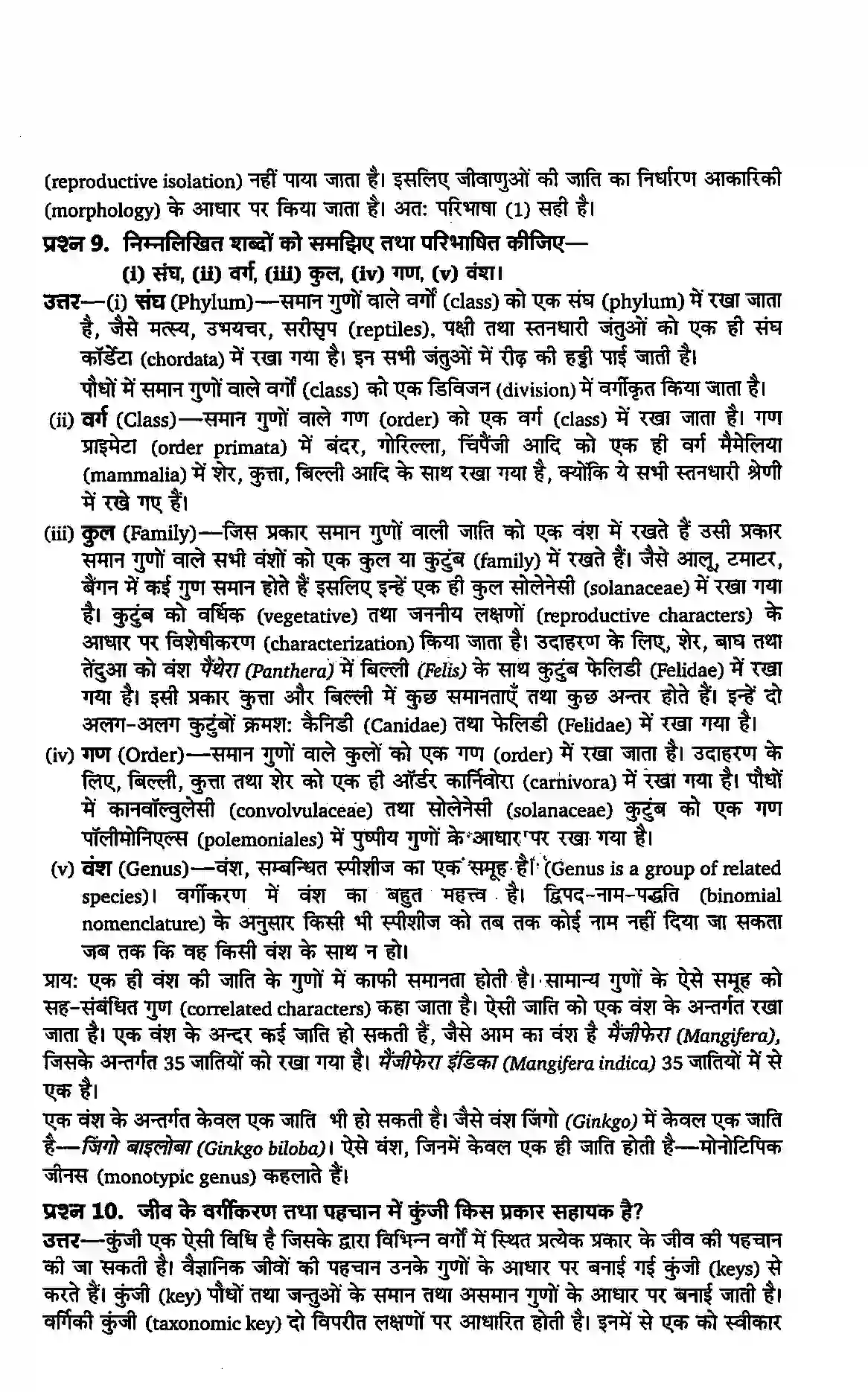 Bihar Board Class 11th Biology (जीव विज्ञान) Chapter 1 (जीव जगत) Solution 3