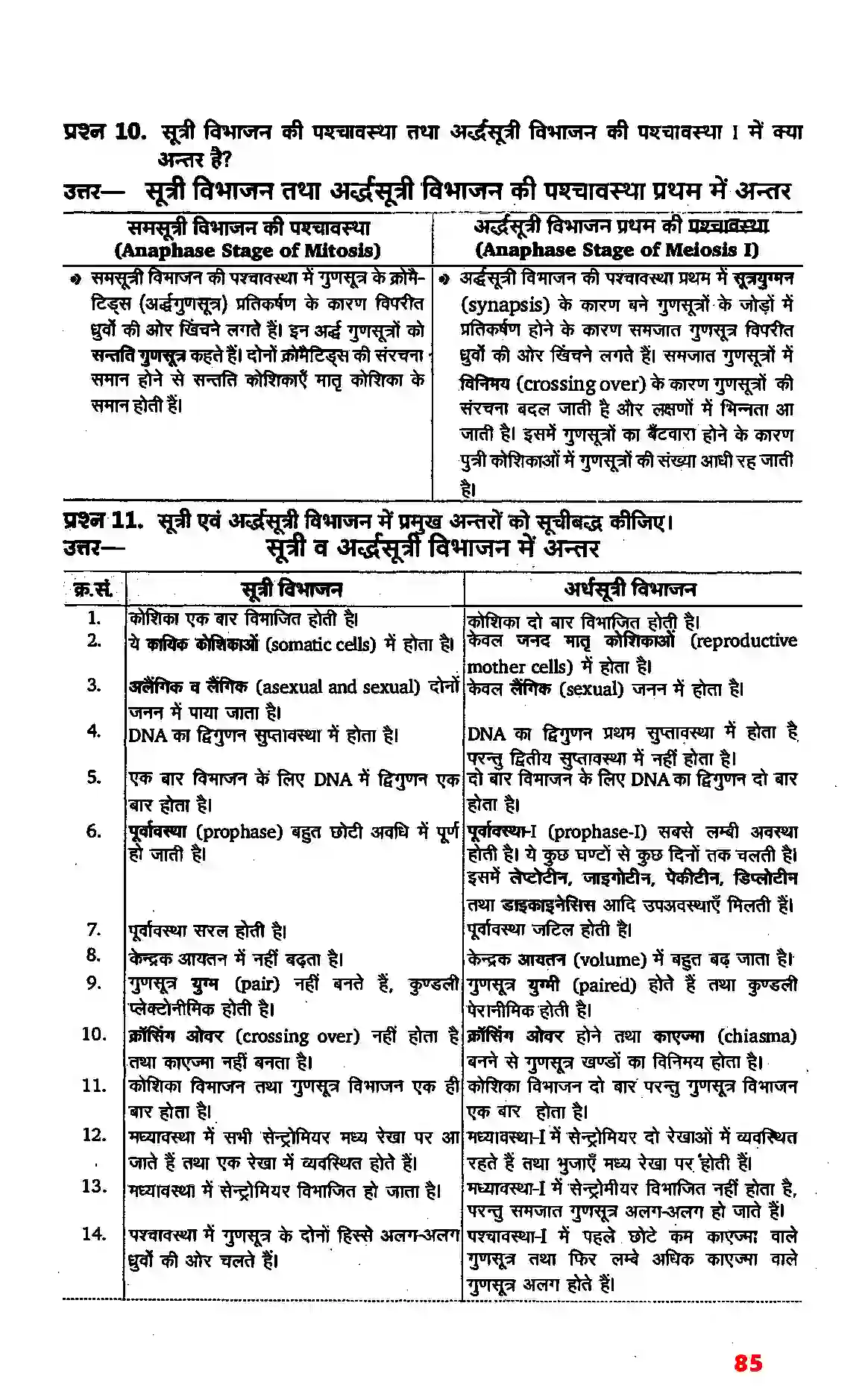 Bihar Board Class 11th Biology (जीव विज्ञान) Chapter 10 (कोशिका चक्र और कोशिका विभाजन) Solution 3