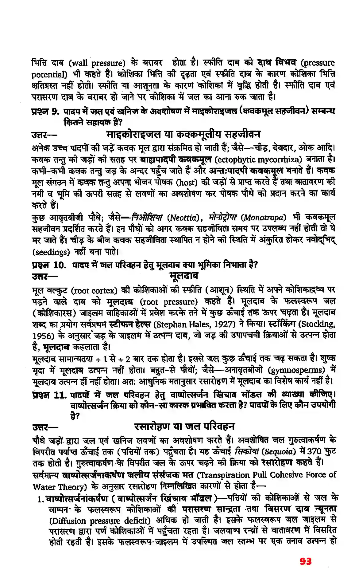 Bihar Board Class 11th Biology (जीव विज्ञान) Chapter 11 (पौधों में परिवहन) Solution 6