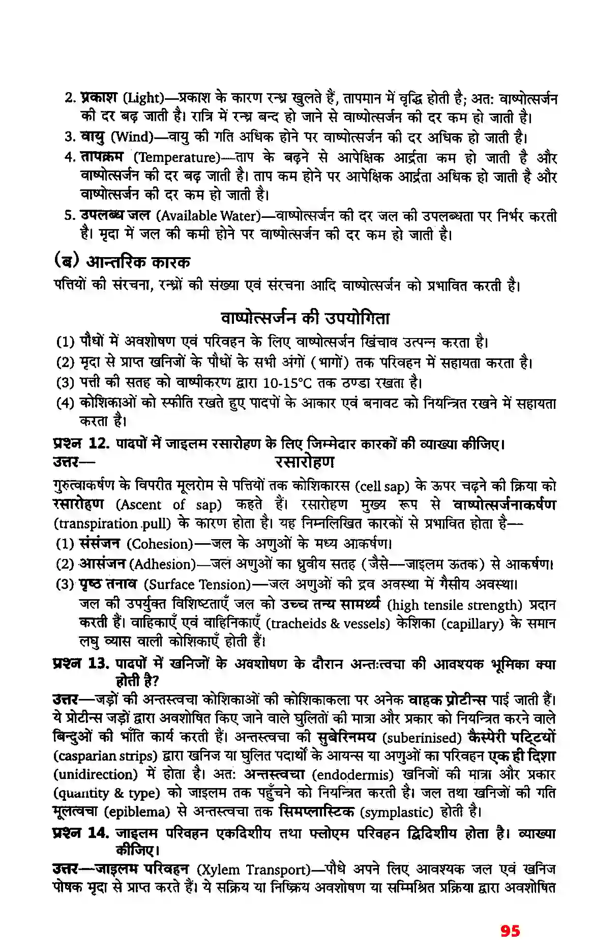 Bihar Board Class 11th Biology (जीव विज्ञान) Chapter 11 (पौधों में परिवहन) Solution 8