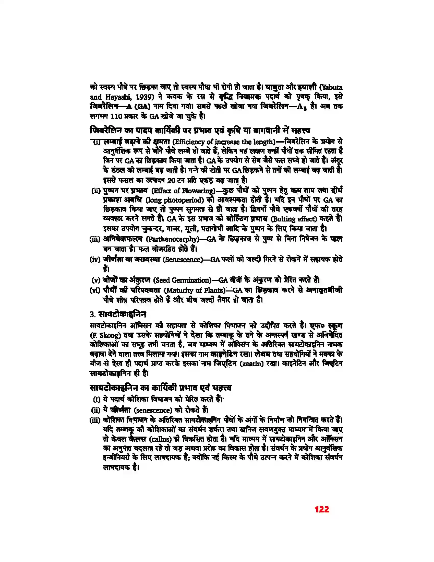 Bihar Board Class 11th Biology (जीव विज्ञान) Chapter 15 (पादप वृद्धि एवं परिवर्धन) Solution 7