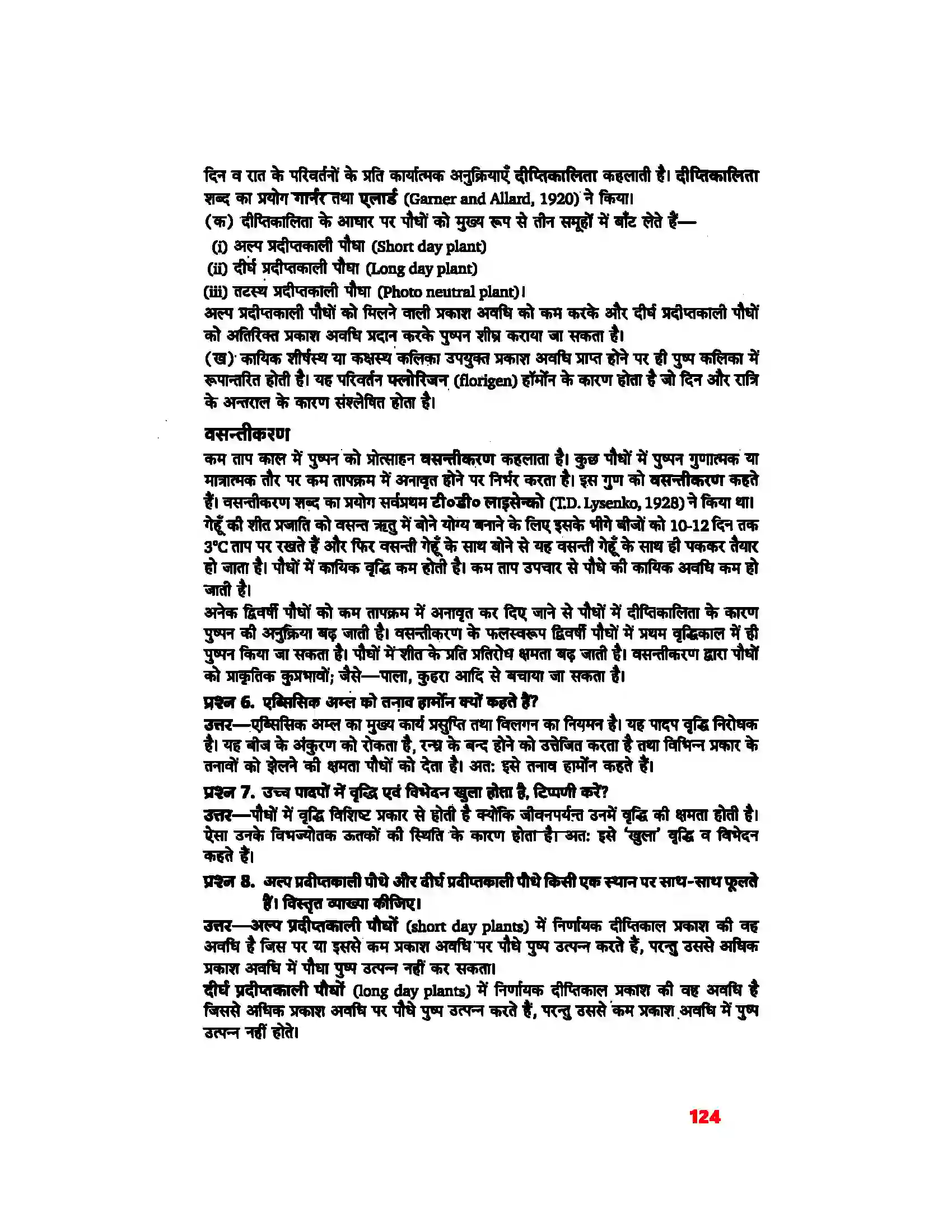 Bihar Board Class 11th Biology (जीव विज्ञान) Chapter 15 (पादप वृद्धि एवं परिवर्धन) Solution 9