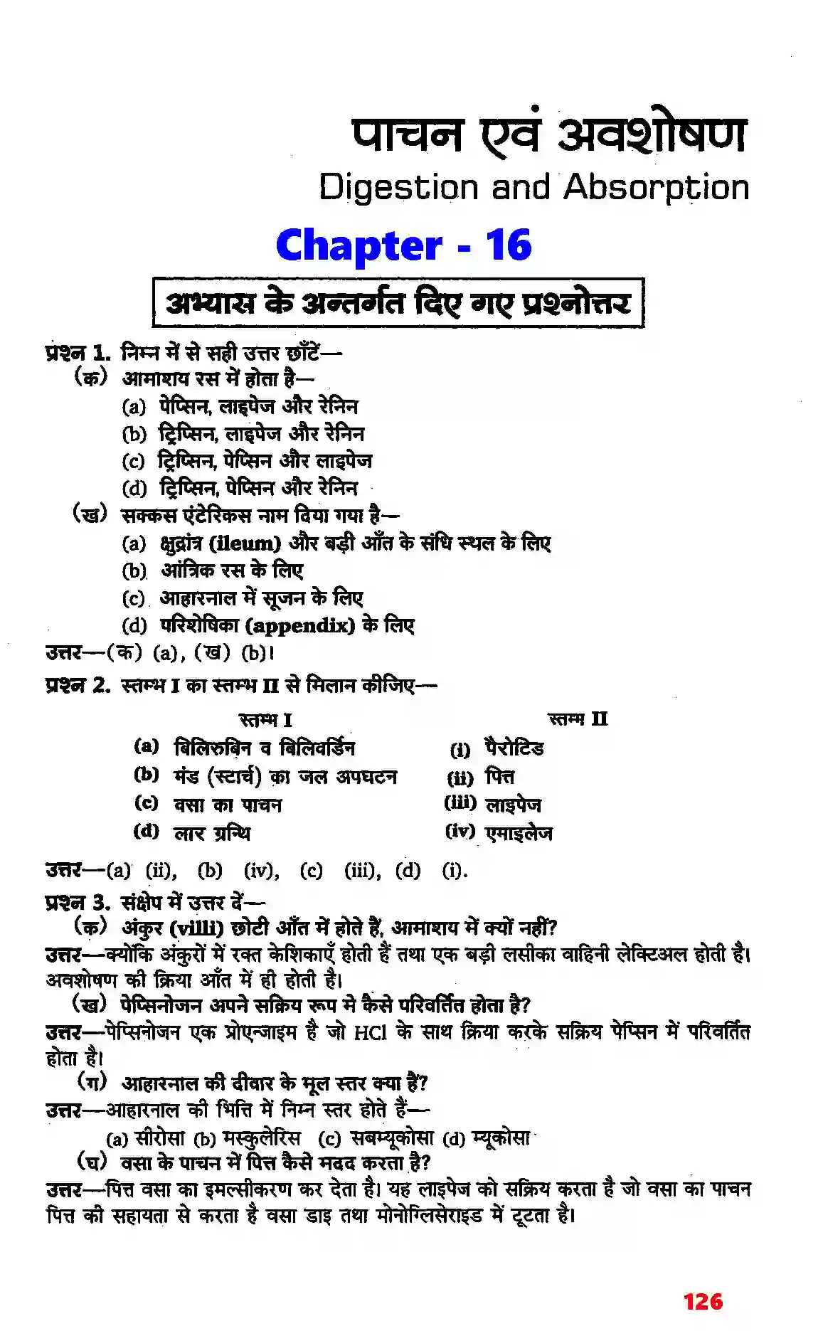 Bihar Board Class 11th Biology (जीव विज्ञान) Chapter 16 (पाचन एवं अवशोषण) Solution 1