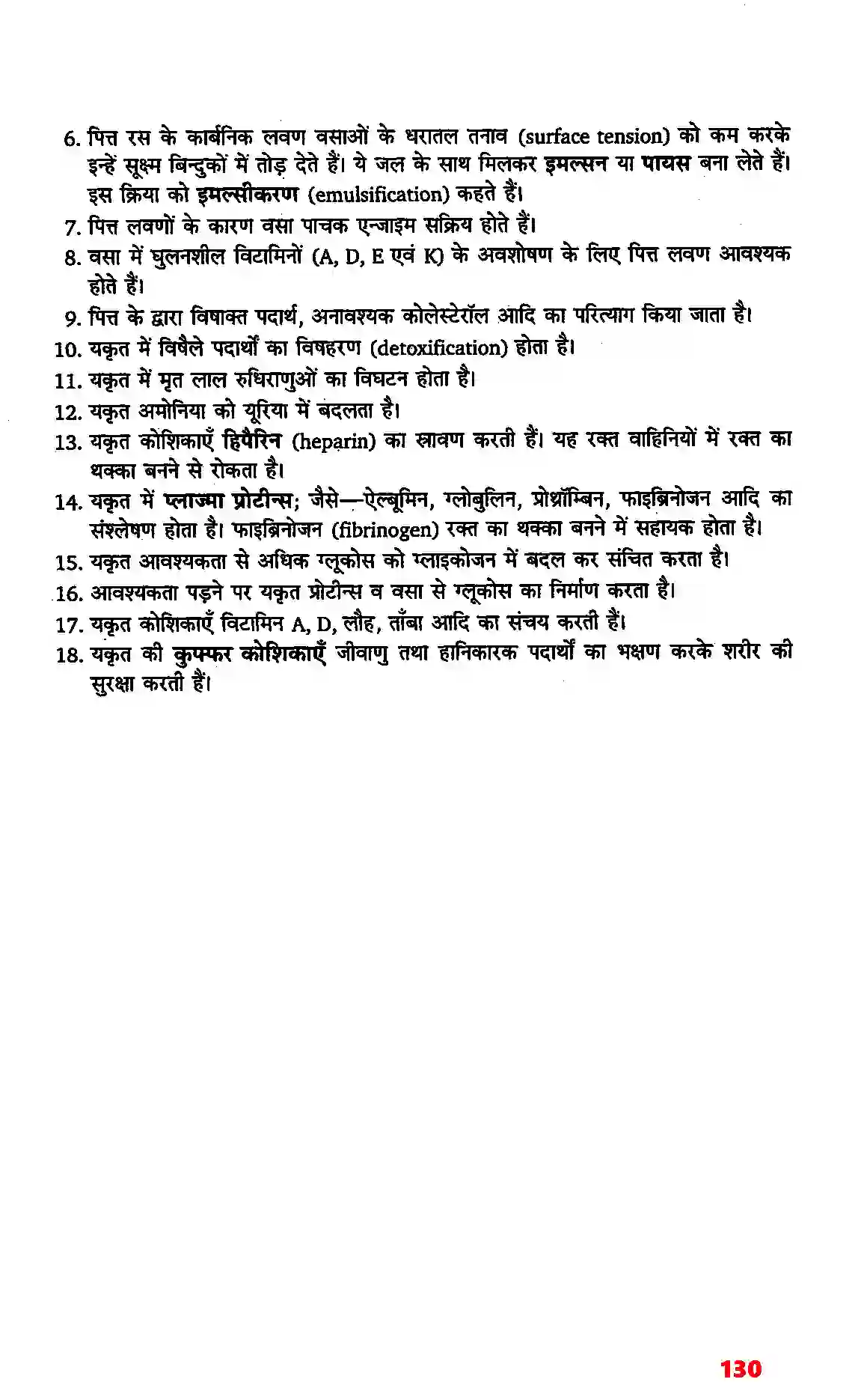 Bihar Board Class 11th Biology (जीव विज्ञान) Chapter 16 (पाचन एवं अवशोषण) Solution 5