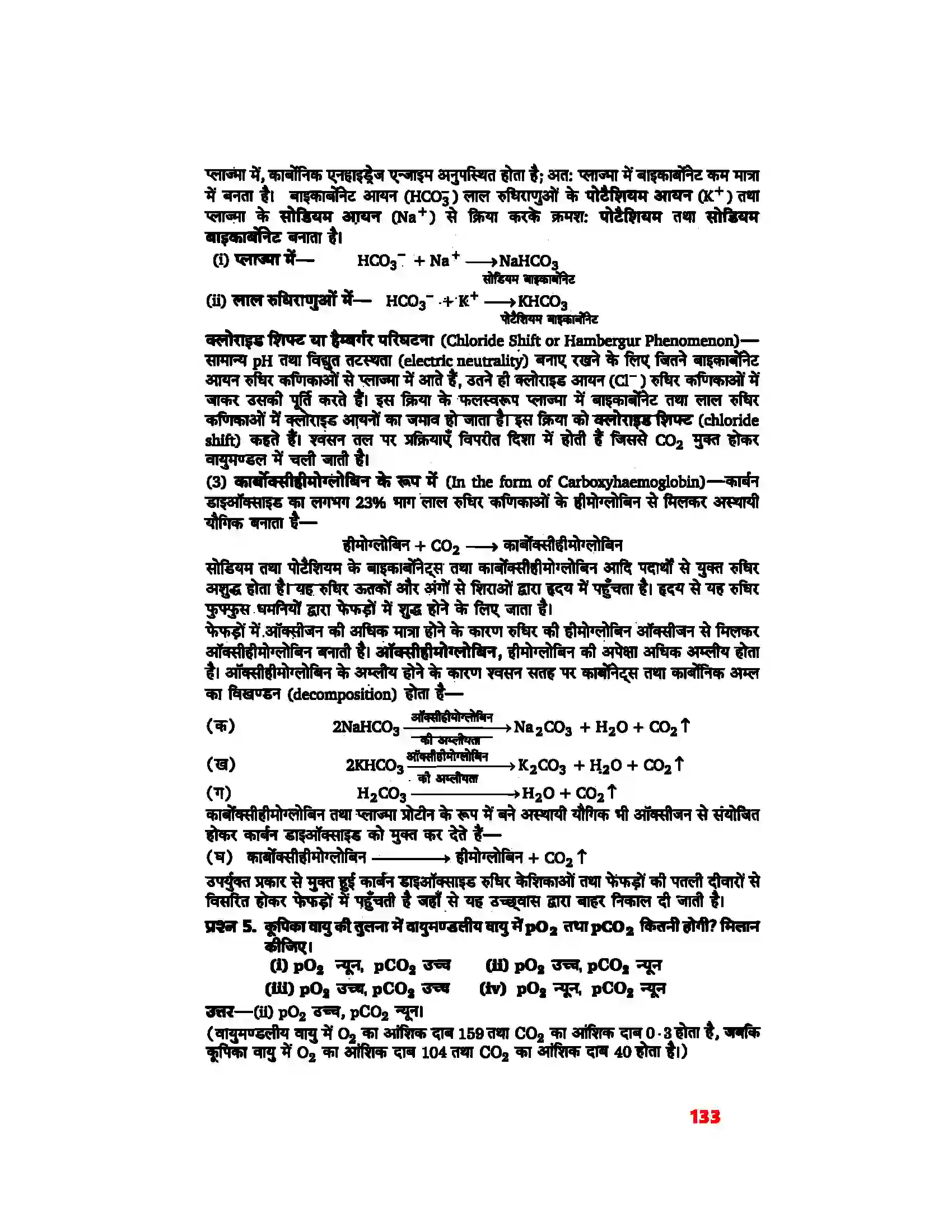 Bihar Board Class 11th Biology (जीव विज्ञान) Chapter 17 (श्वसन और गैसों का विनिमय) Solution 3