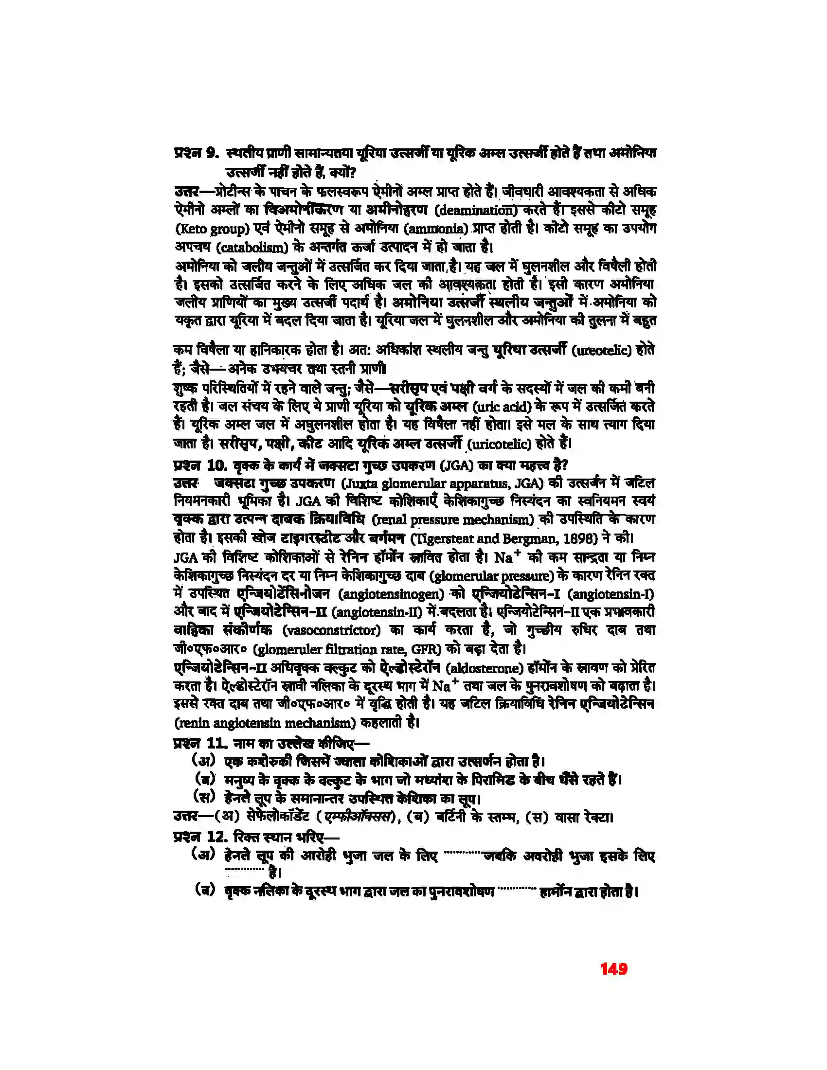Bihar Board Class 11th Biology (जीव विज्ञान) Chapter 19 (उत्सर्जी उत्पाद एवं उनका निष्कासन) Solution 4