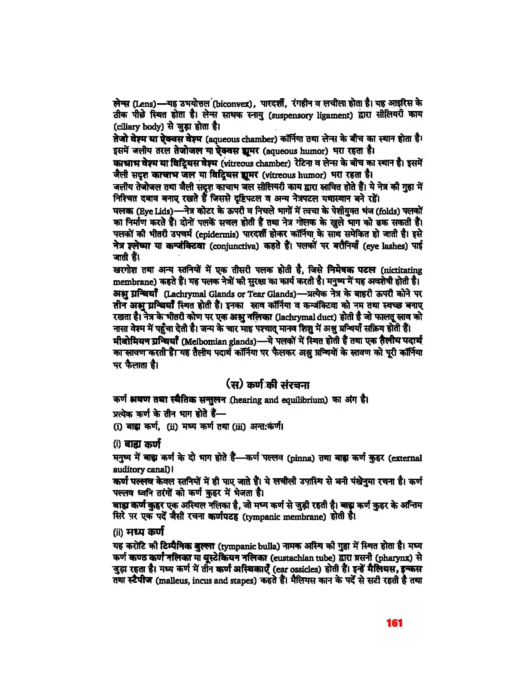 Bihar Board Class 11th Biology (जीव विज्ञान) Chapter 21 (तंत्रिकीय नियंत्रण एवं समन्वय) Solution 5