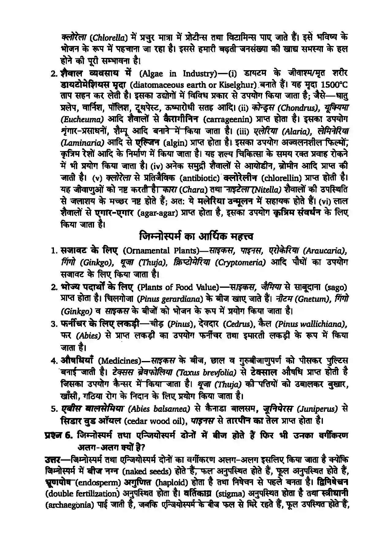 Bihar Board Class 11th Biology (जीव विज्ञान) Chapter 3 (वनस्पति जगत) Solution 3
