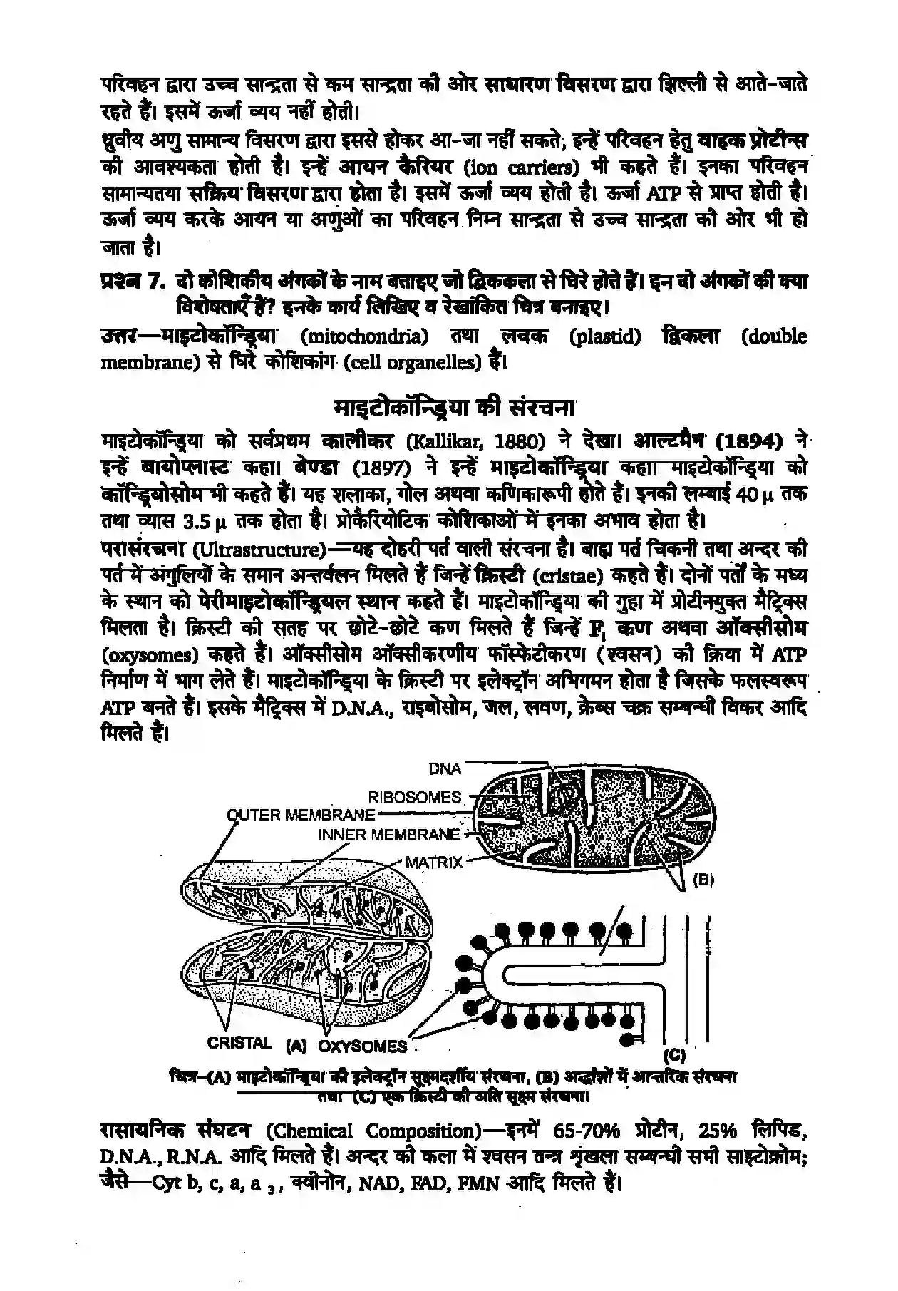Bihar Board Class 11th Biology (जीव विज्ञान) Chapter 8 (कोशिका जीवन की इकाई) Solution 2