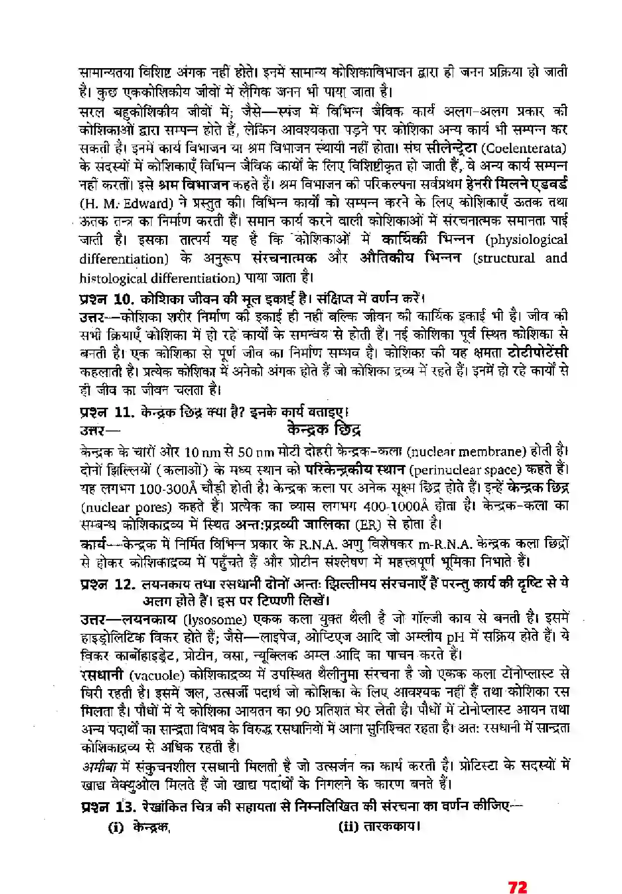 Bihar Board Class 11th Biology (जीव विज्ञान) Chapter 8 (कोशिका जीवन की इकाई) Solution 5