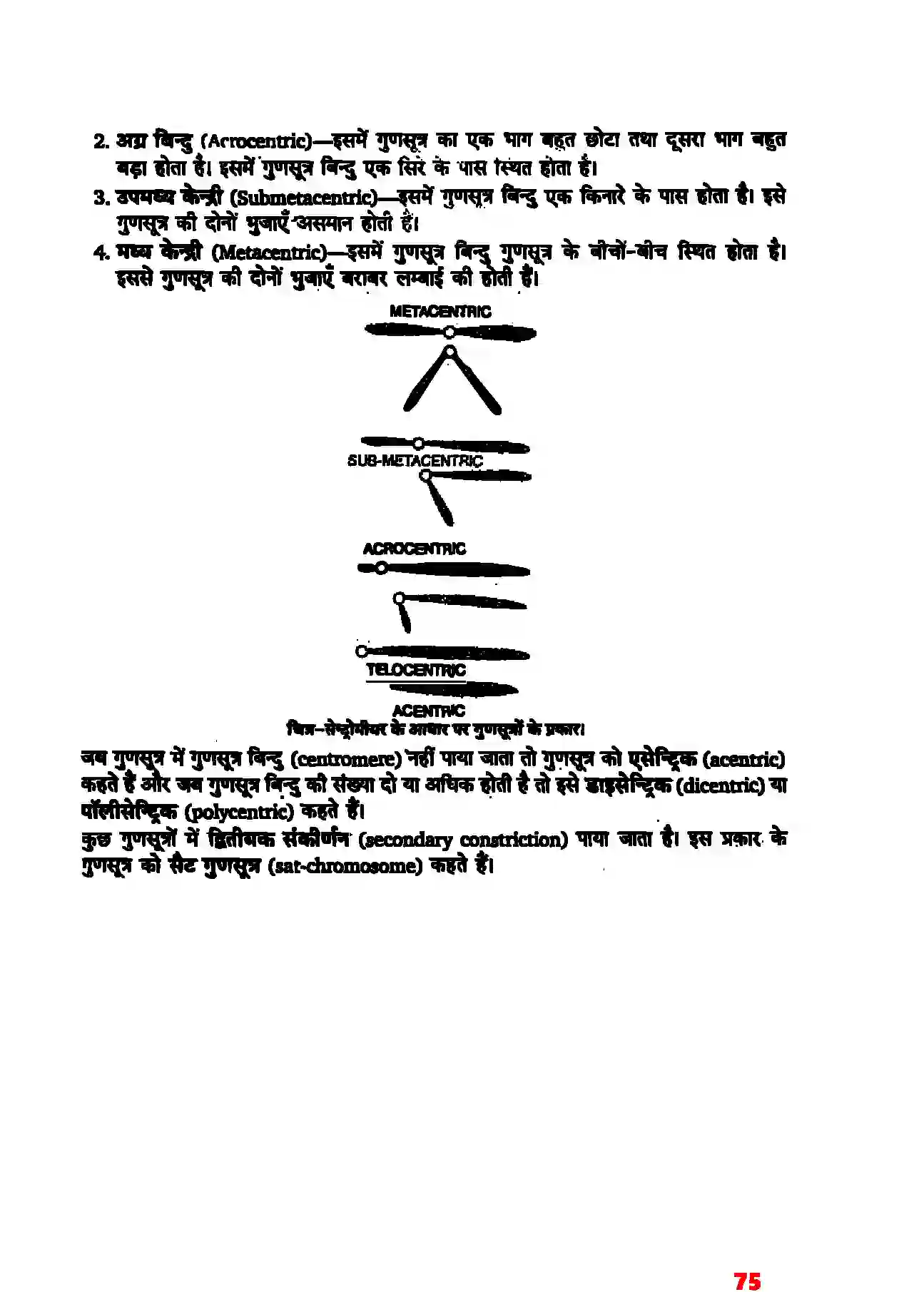 Bihar Board Class 11th Biology (जीव विज्ञान) Chapter 8 (कोशिका जीवन की इकाई) Solution 8