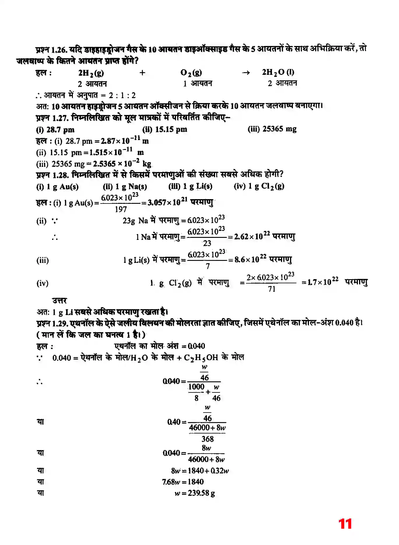 Bihar Board Class 11th Chemistry (रसायन विज्ञान) Chapter 1 (रसायन विज्ञानं की कुछ मूल अवधारणाएं) Solution 10
