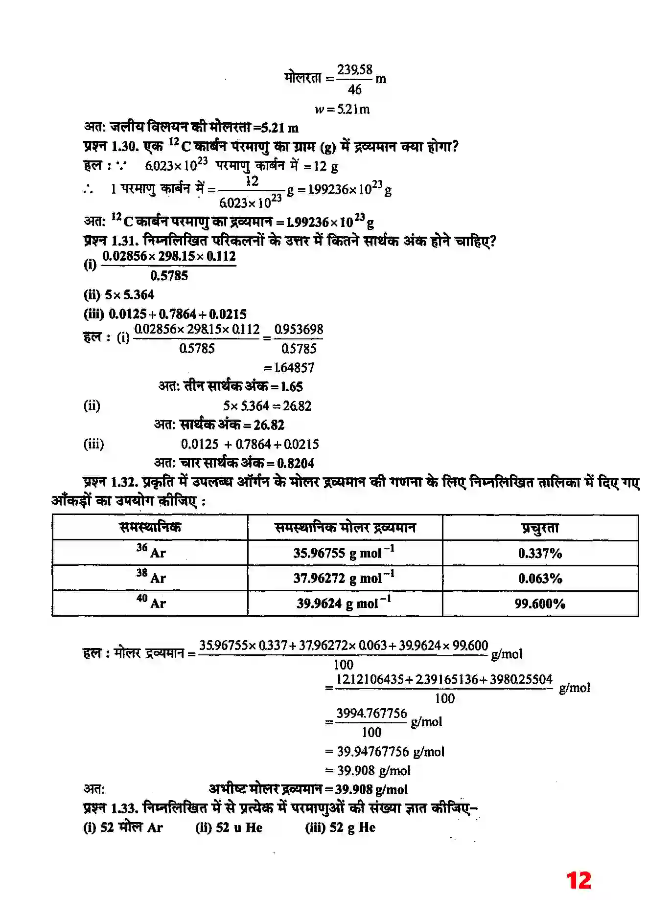 Bihar Board Class 11th Chemistry (रसायन विज्ञान) Chapter 1 (रसायन विज्ञानं की कुछ मूल अवधारणाएं) Solution 11