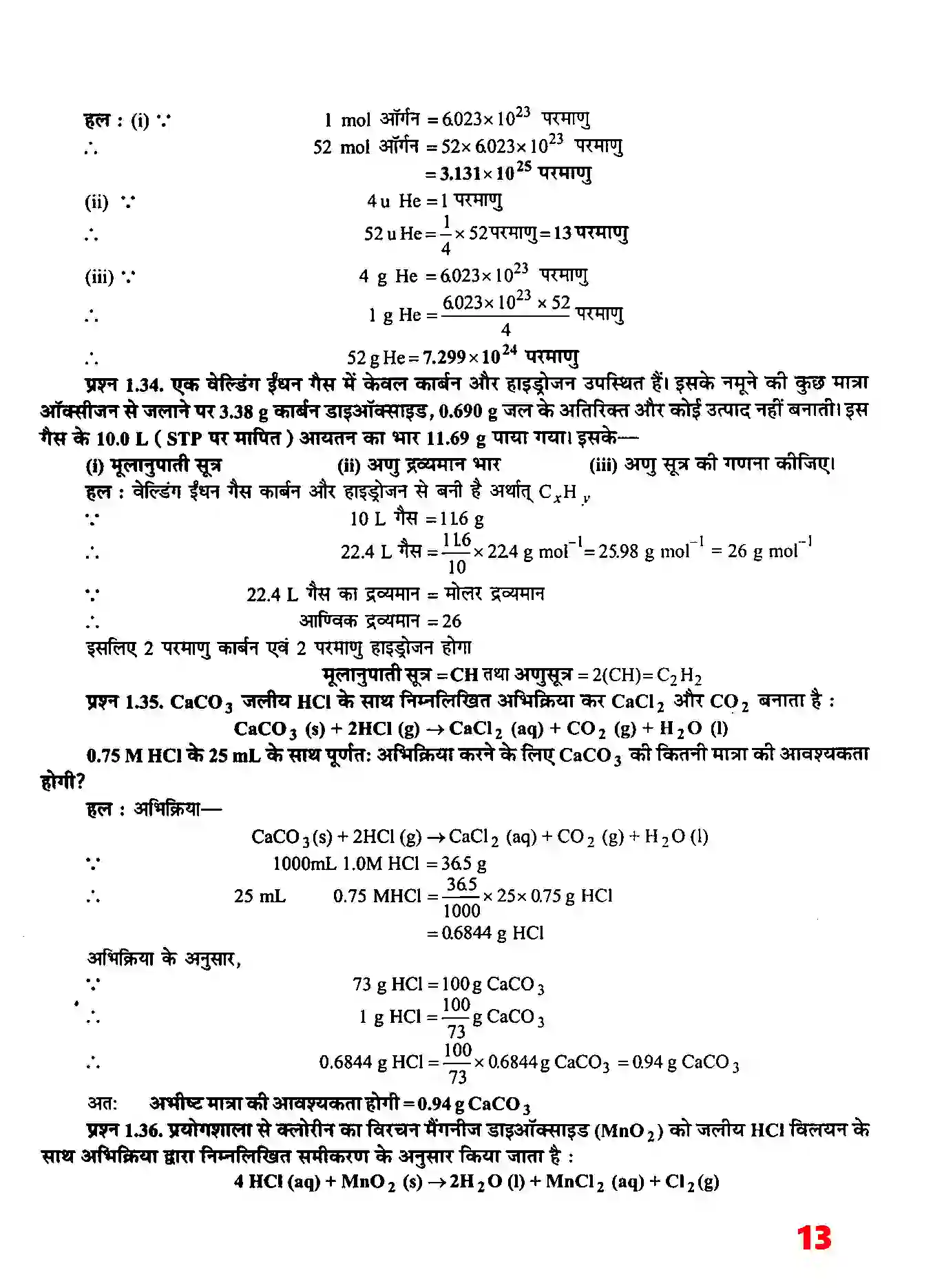 Bihar Board Class 11th Chemistry (रसायन विज्ञान) Chapter 1 (रसायन विज्ञानं की कुछ मूल अवधारणाएं) Solution 12