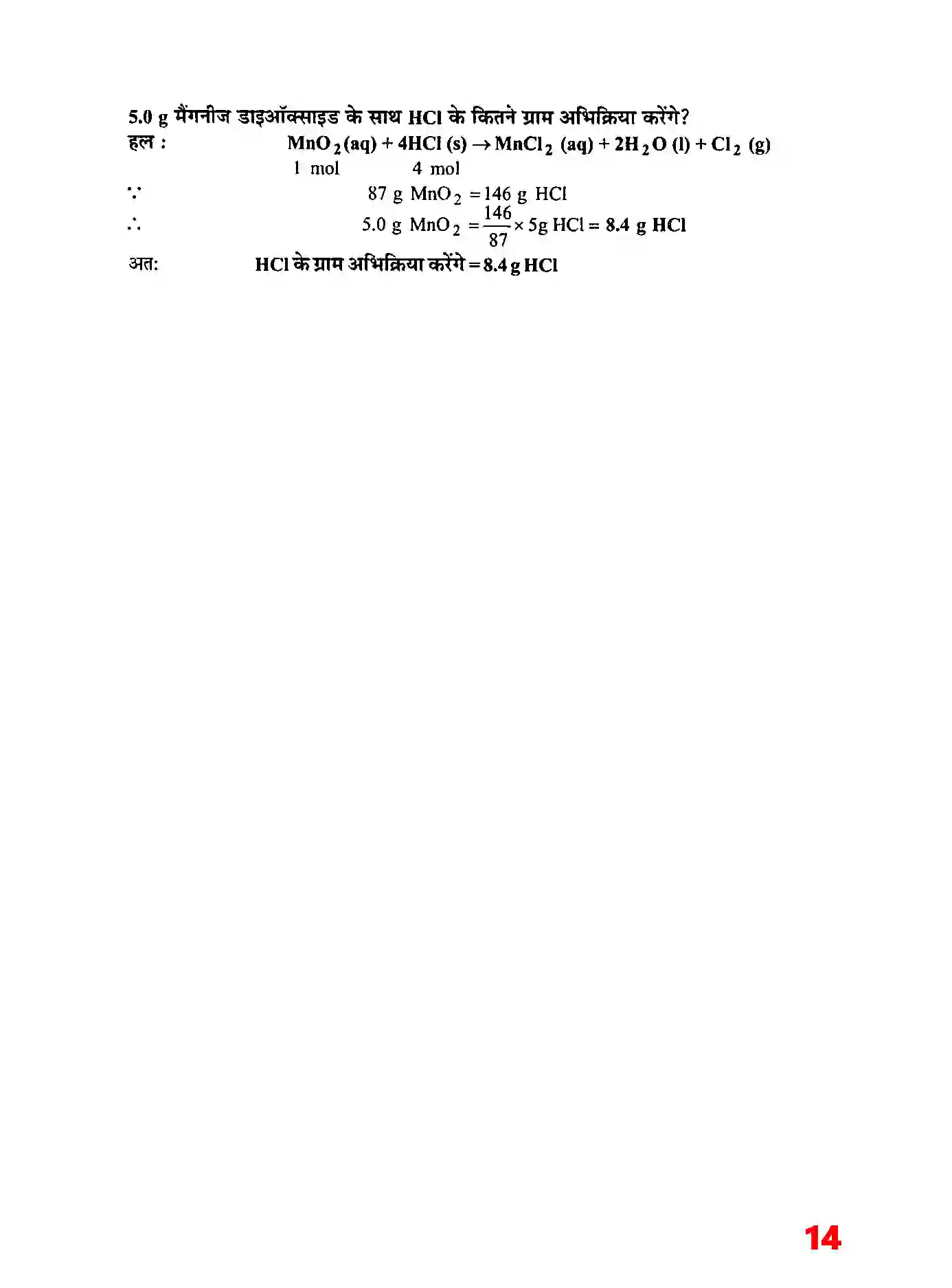 Bihar Board Class 11th Chemistry (रसायन विज्ञान) Chapter 1 (रसायन विज्ञानं की कुछ मूल अवधारणाएं) Solution 13