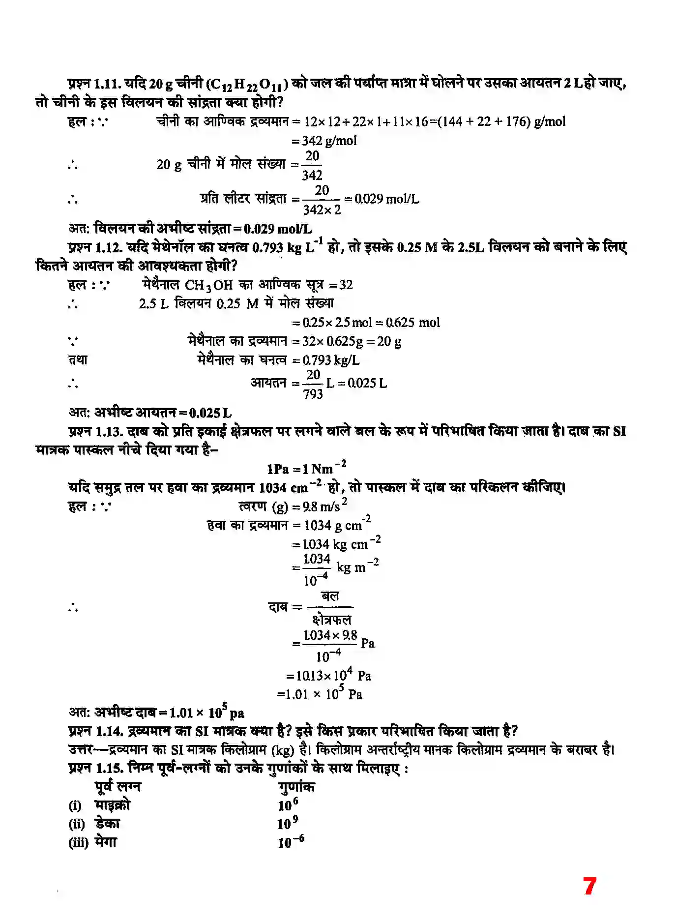 Bihar Board Class 11th Chemistry (रसायन विज्ञान) Chapter 1 (रसायन विज्ञानं की कुछ मूल अवधारणाएं) Solution 6