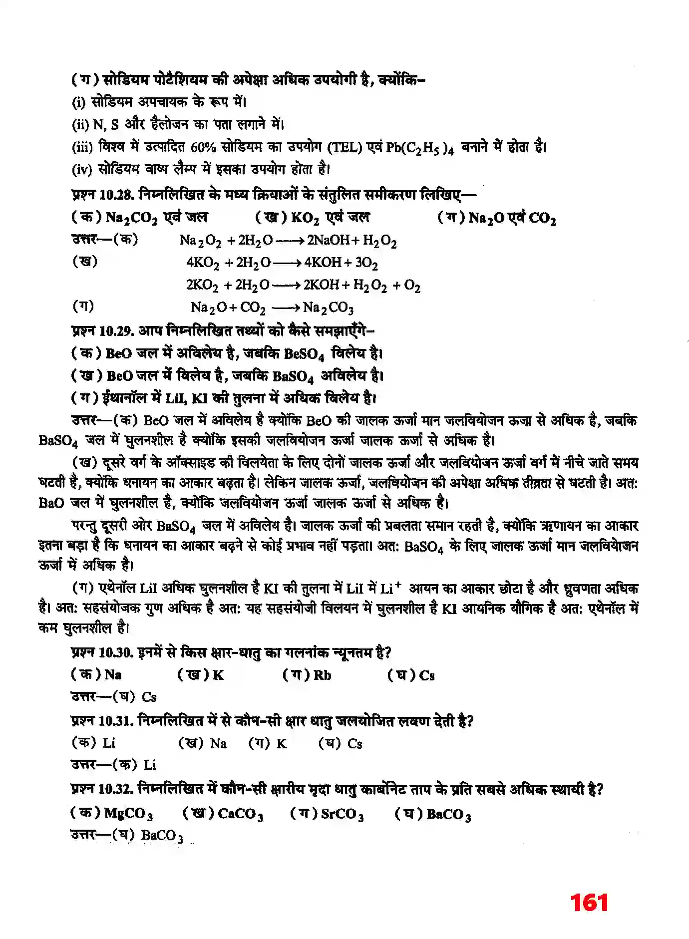 Bihar Board Class 11th Chemistry (रसायन विज्ञान) Chapter 10 (S (ब्लाक के तत्व) Solution 11
