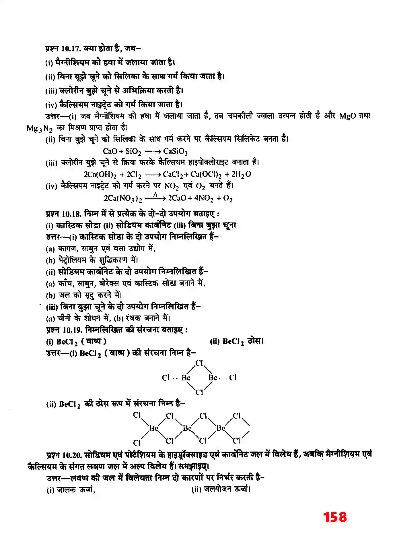 Bihar Board Class 11th Chemistry (रसायन विज्ञान) Chapter 10 (S (ब्लाक के तत्व) Solution 8