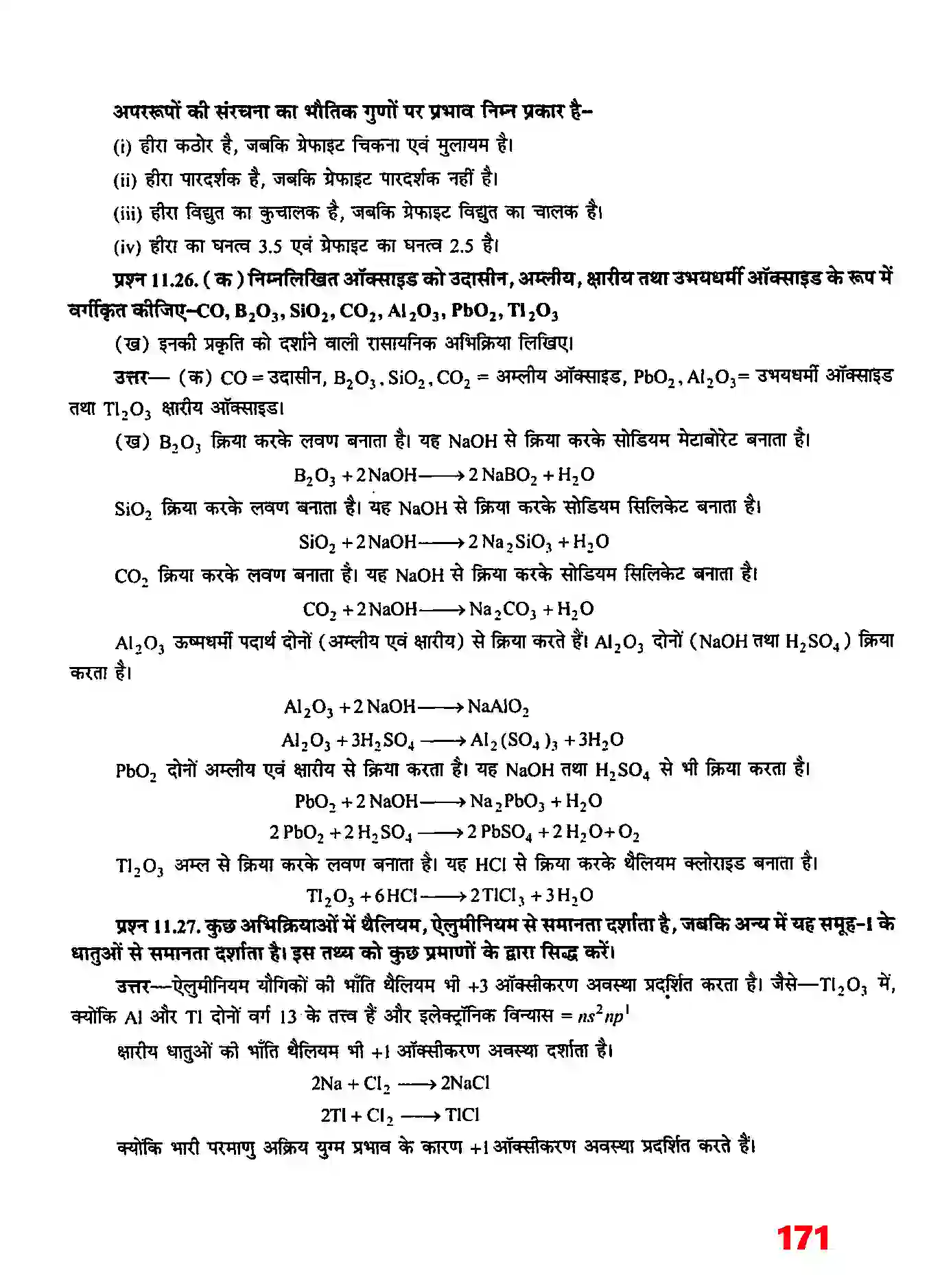 Bihar Board Class 11th Chemistry (रसायन विज्ञान) Chapter 11 (P (ब्लाक के तत्व) Solution 10