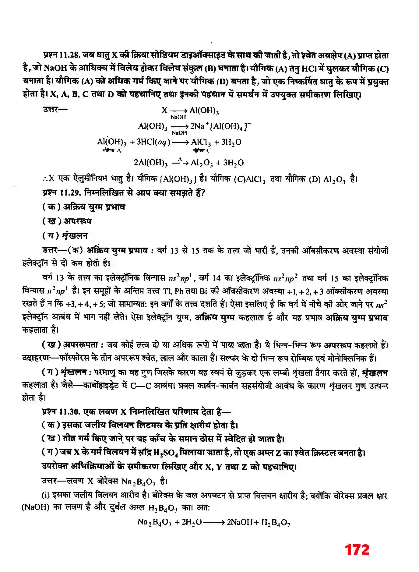 Bihar Board Class 11th Chemistry (रसायन विज्ञान) Chapter 11 (P (ब्लाक के तत्व) Solution 11