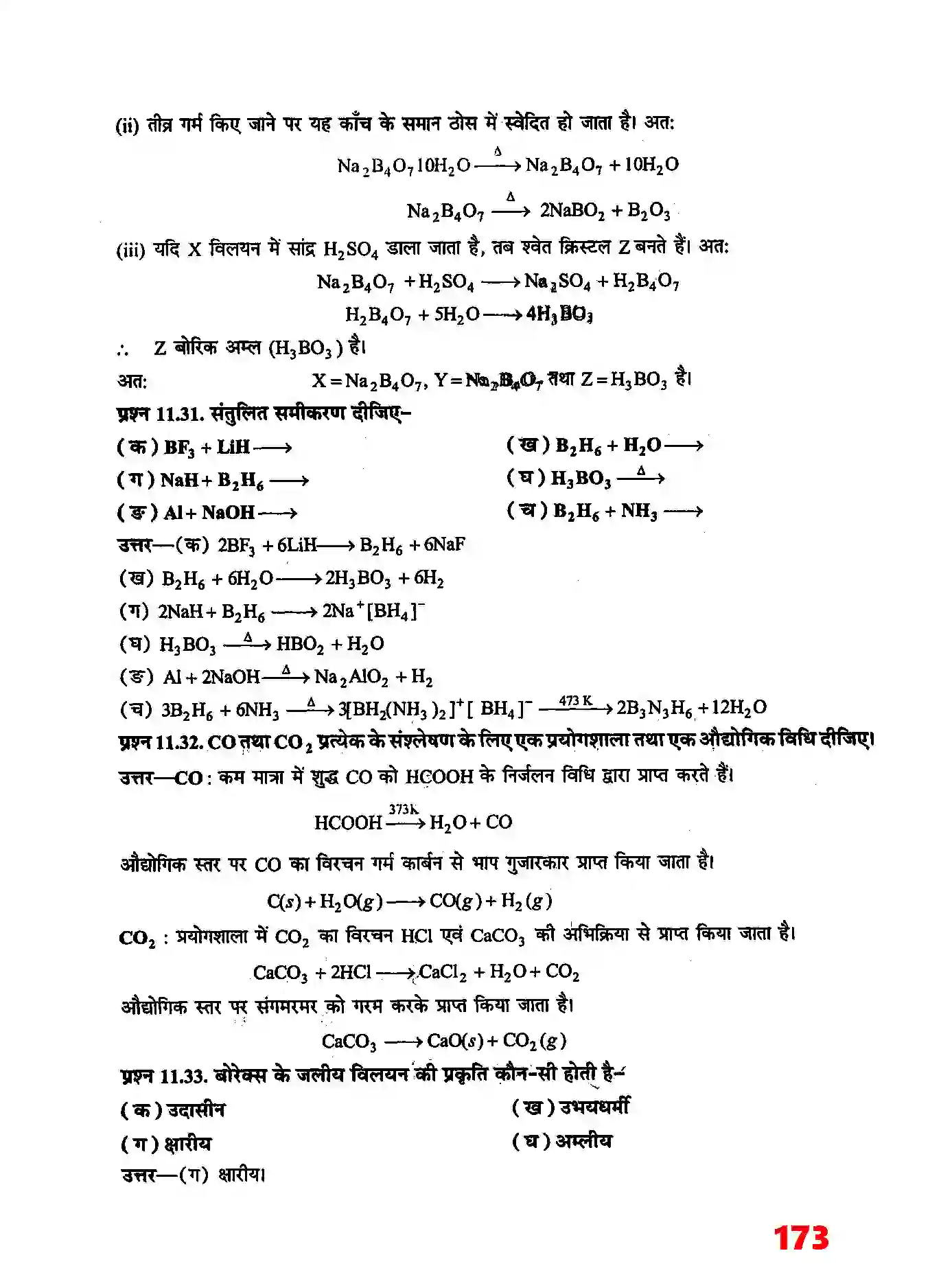 Bihar Board Class 11th Chemistry (रसायन विज्ञान) Chapter 11 (P (ब्लाक के तत्व) Solution 12