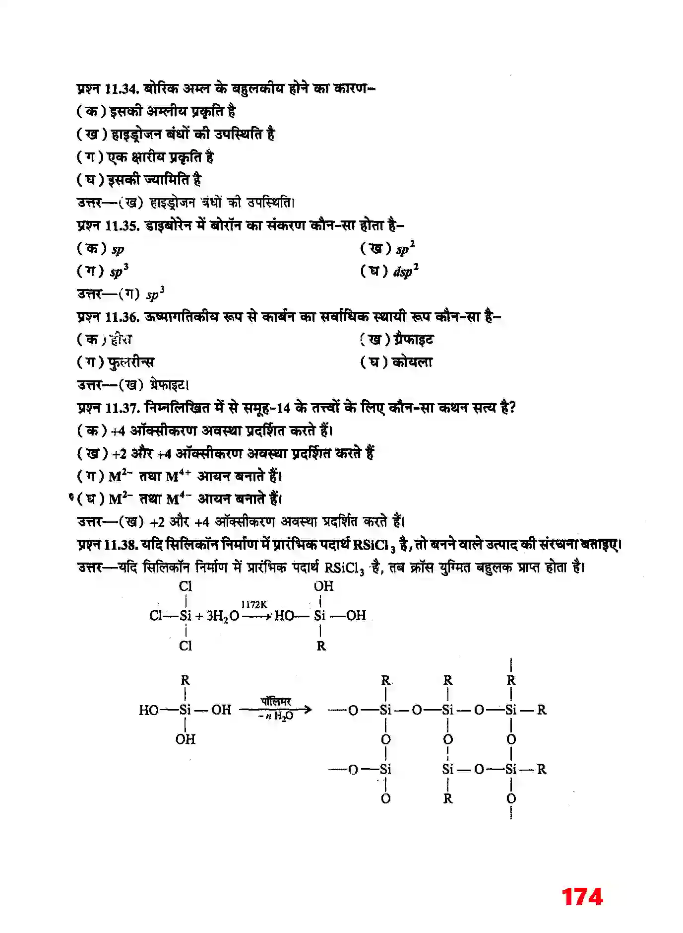 Bihar Board Class 11th Chemistry (रसायन विज्ञान) Chapter 11 (P (ब्लाक के तत्व) Solution 13