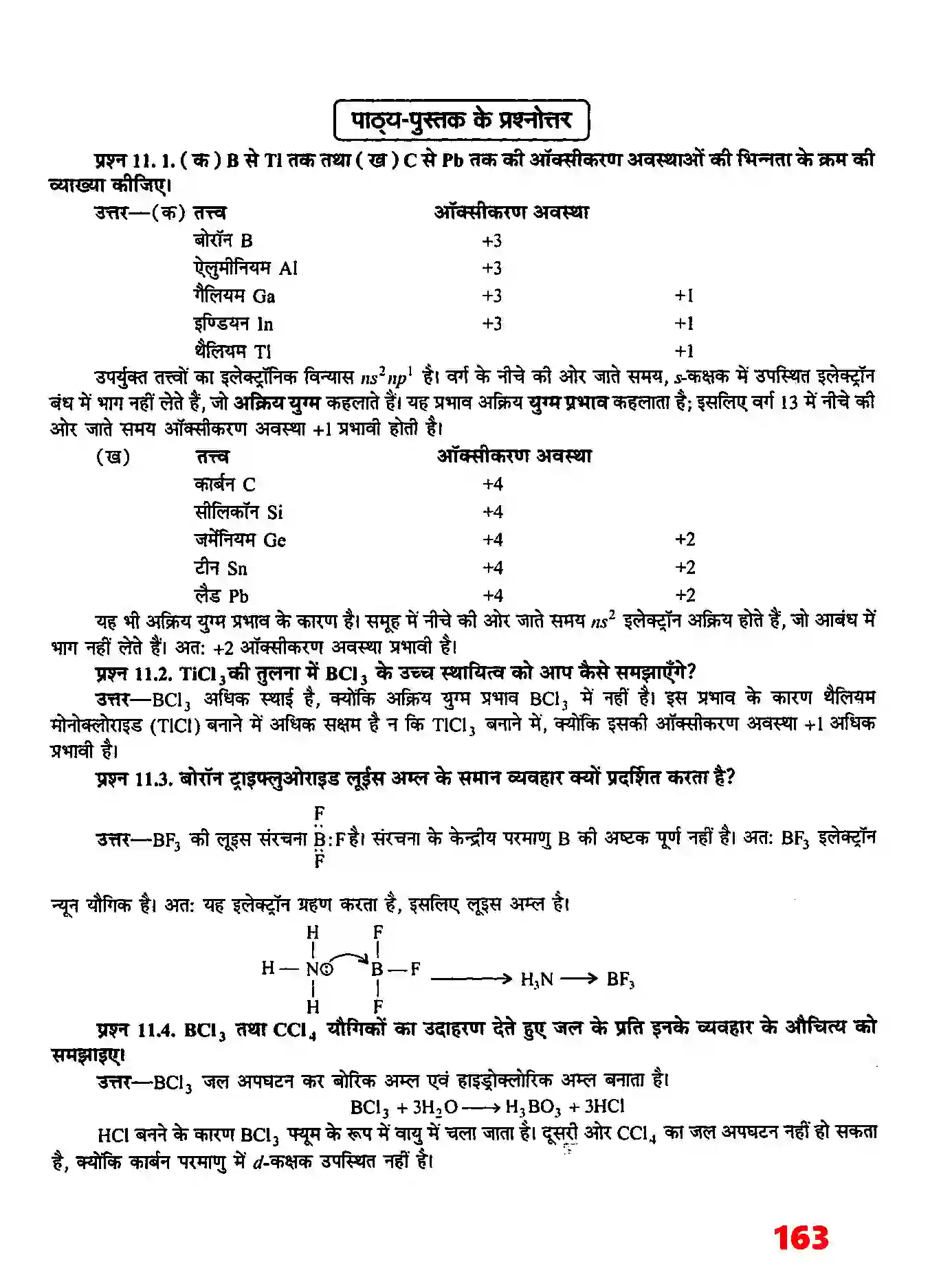 Bihar Board Class 11th Chemistry (रसायन विज्ञान) Chapter 11 (P (ब्लाक के तत्व) Solution 2