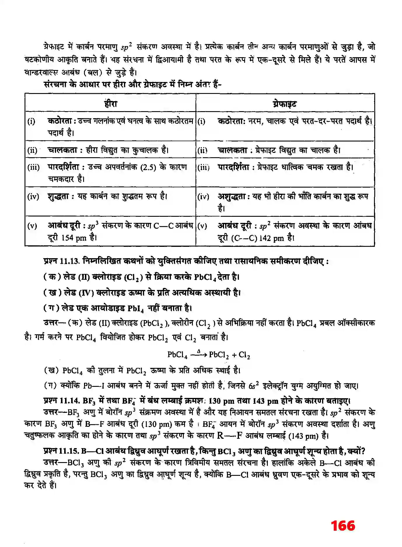 Bihar Board Class 11th Chemistry (रसायन विज्ञान) Chapter 11 (P (ब्लाक के तत्व) Solution 5