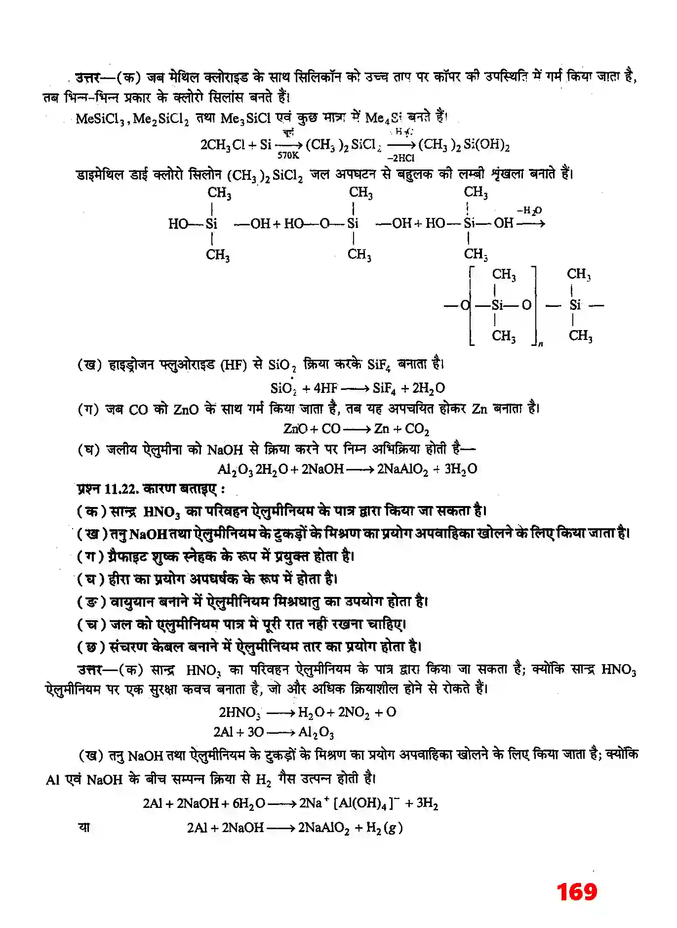 Bihar Board Class 11th Chemistry (रसायन विज्ञान) Chapter 11 (P (ब्लाक के तत्व) Solution 8